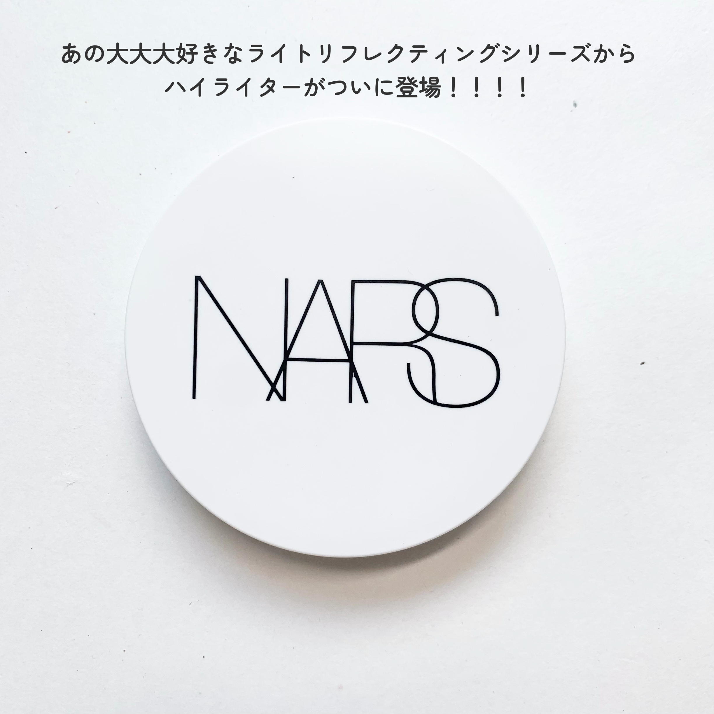 NARS ライトリフレクティング ルミナイジングパウダー/NARS/パウダーハイライトを使ったクチコミ（2枚目）