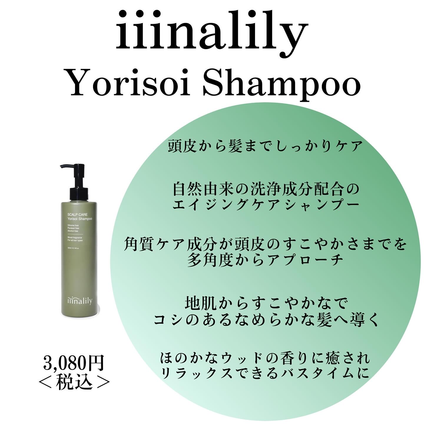 ヨリソイシャンプー/トリートメント/iiinalily/市販シャンプーを使ったクチコミ（3枚目）