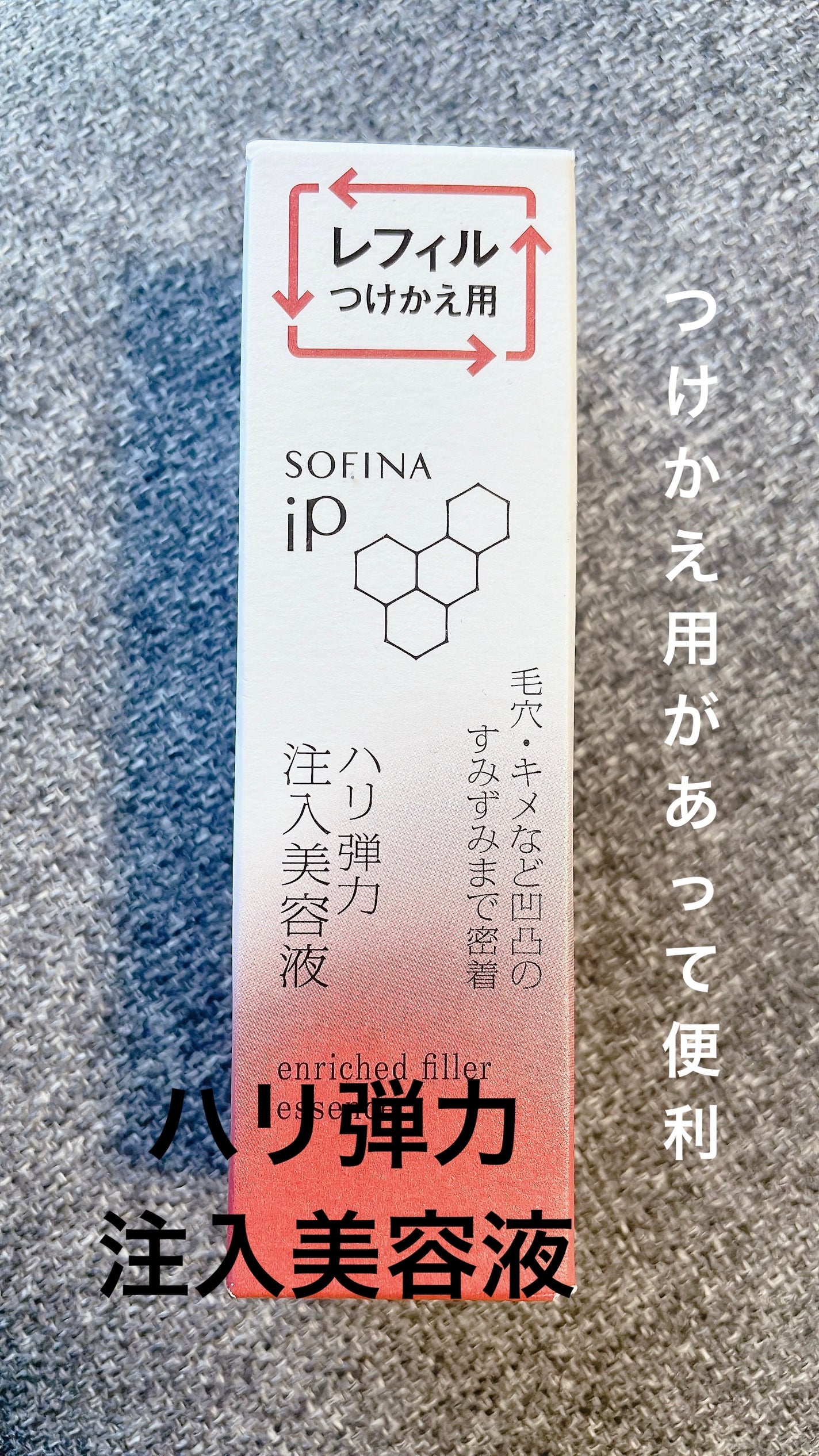 ソフィーナ iP ハリ弾力注入美容液/SOFINA iP/美容液を使ったクチコミ(1枚目)