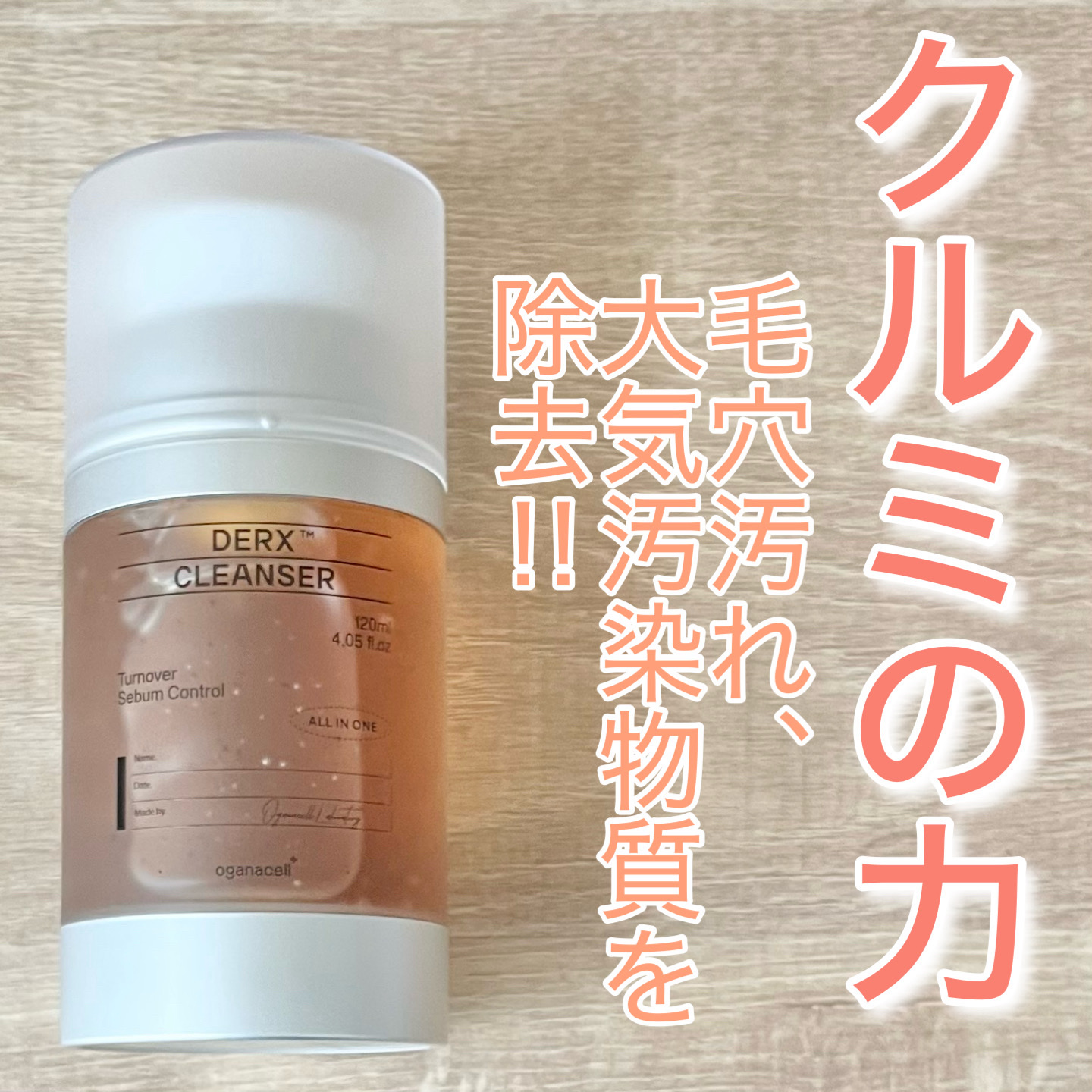 オガナセルダマアルエックスクレンザー/OGANACELL/その他洗顔料を使ったクチコミ（1枚目）