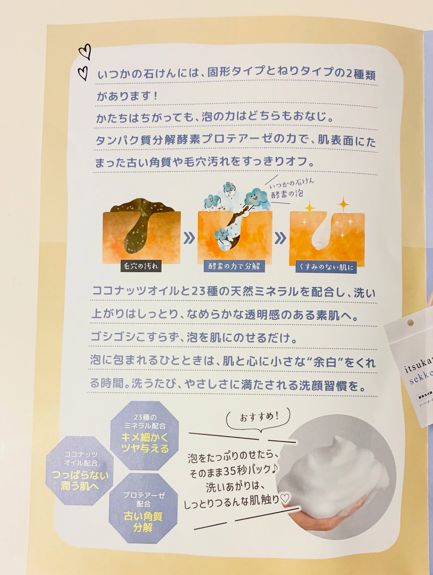いつかの石けん  ねりタイプ/水橋保寿堂製薬/洗顔フォームを使ったクチコミ（2枚目）