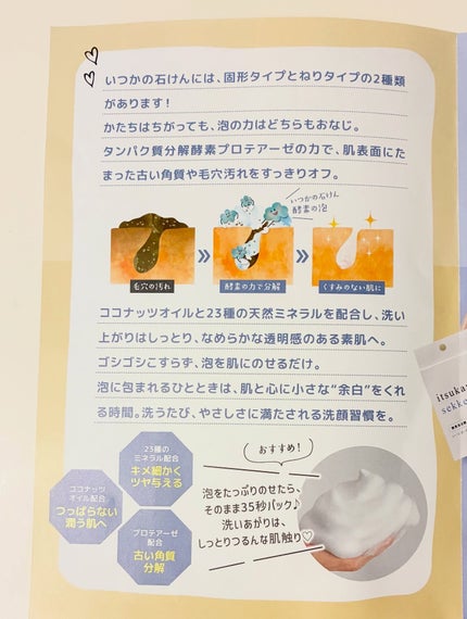 いつかの石けん/水橋保寿堂製薬/洗顔石鹸を使ったクチコミ(2枚目)