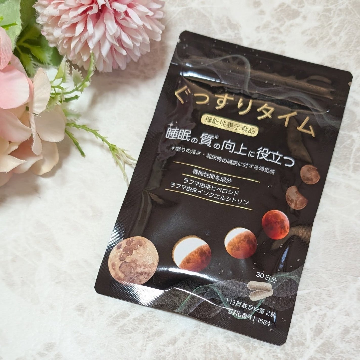 ぐっすりタイム/日健協サービス/健康サプリメントを使ったクチコミ(1枚目)