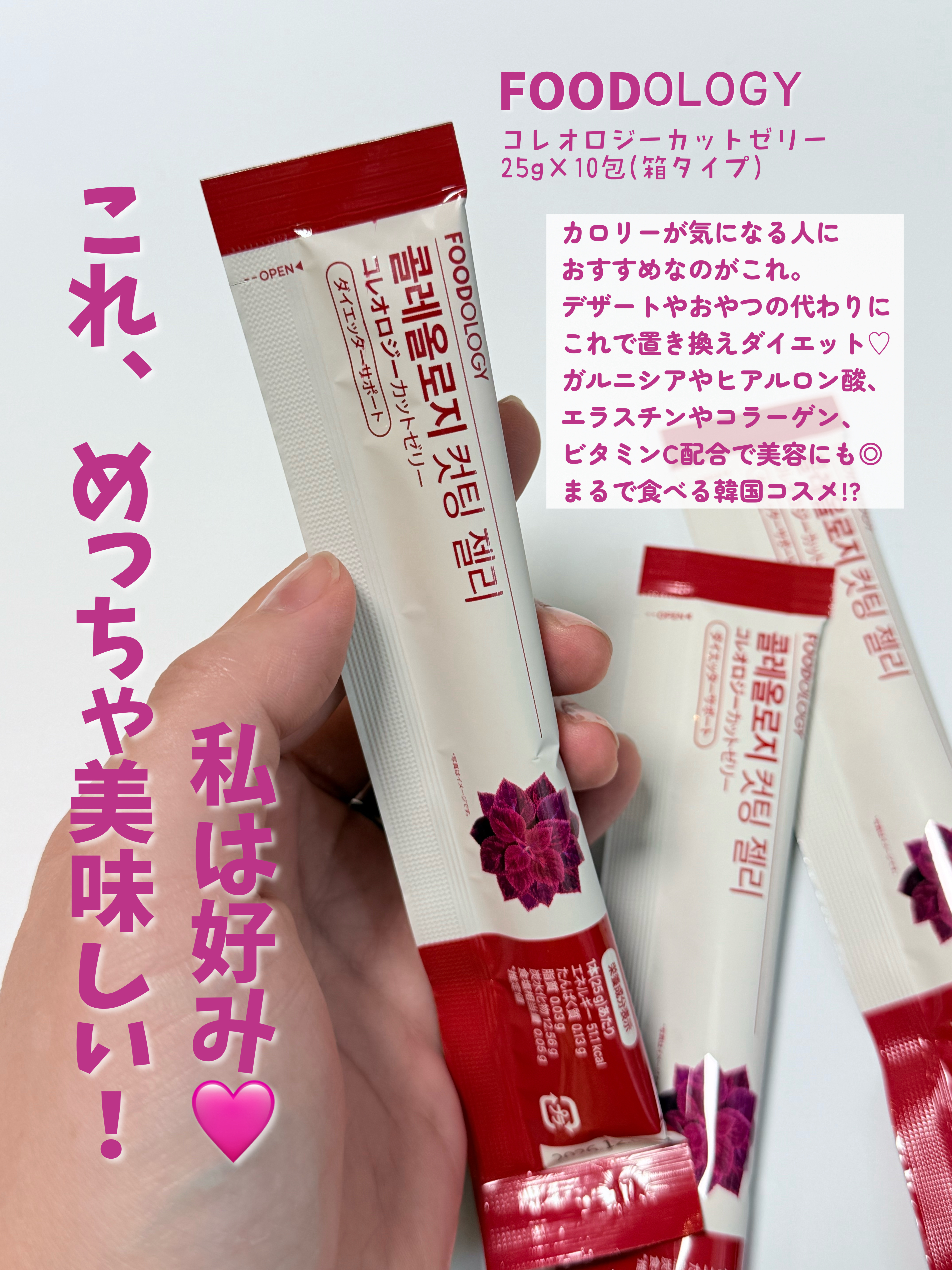 コレオロジーカットゼリー/FOODOLOGY/食品を使ったクチコミ（2枚目）