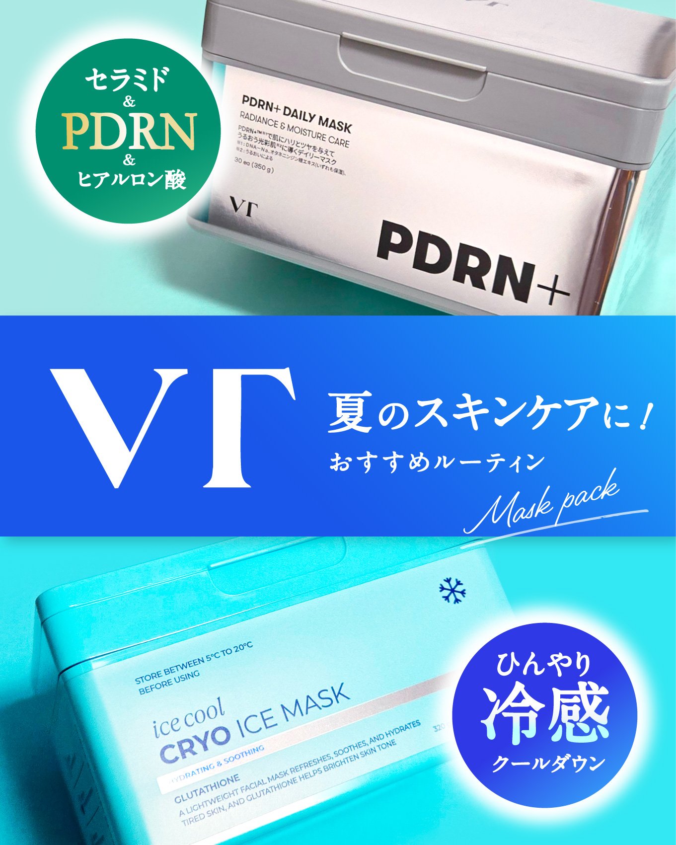 クライオアイス マスク/VT/シートマスク・パックを使ったクチコミ（1枚目）