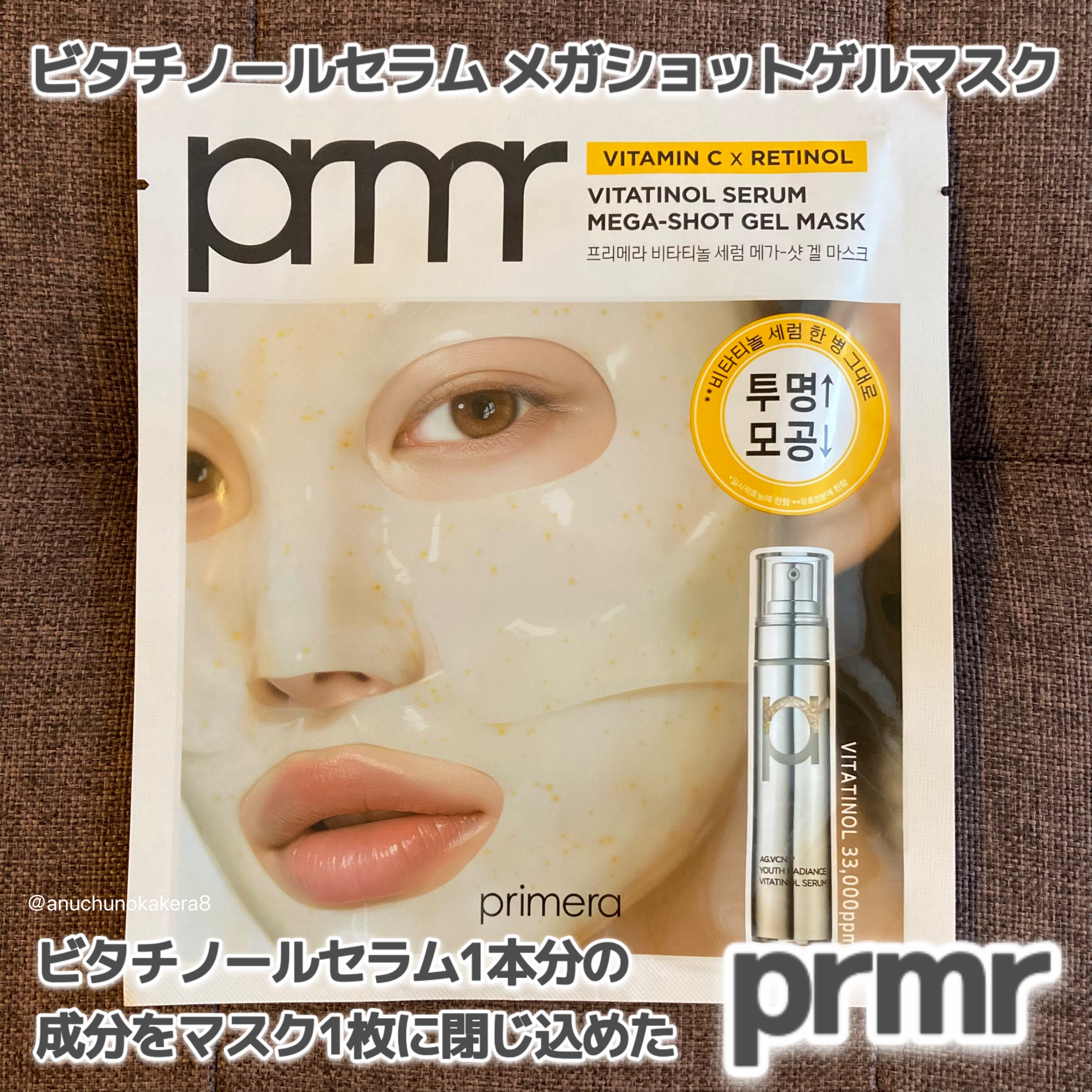 ビタチノールセラム メガショット ゲルマスク/primera/シートマスク・パックを使ったクチコミ（1枚目）