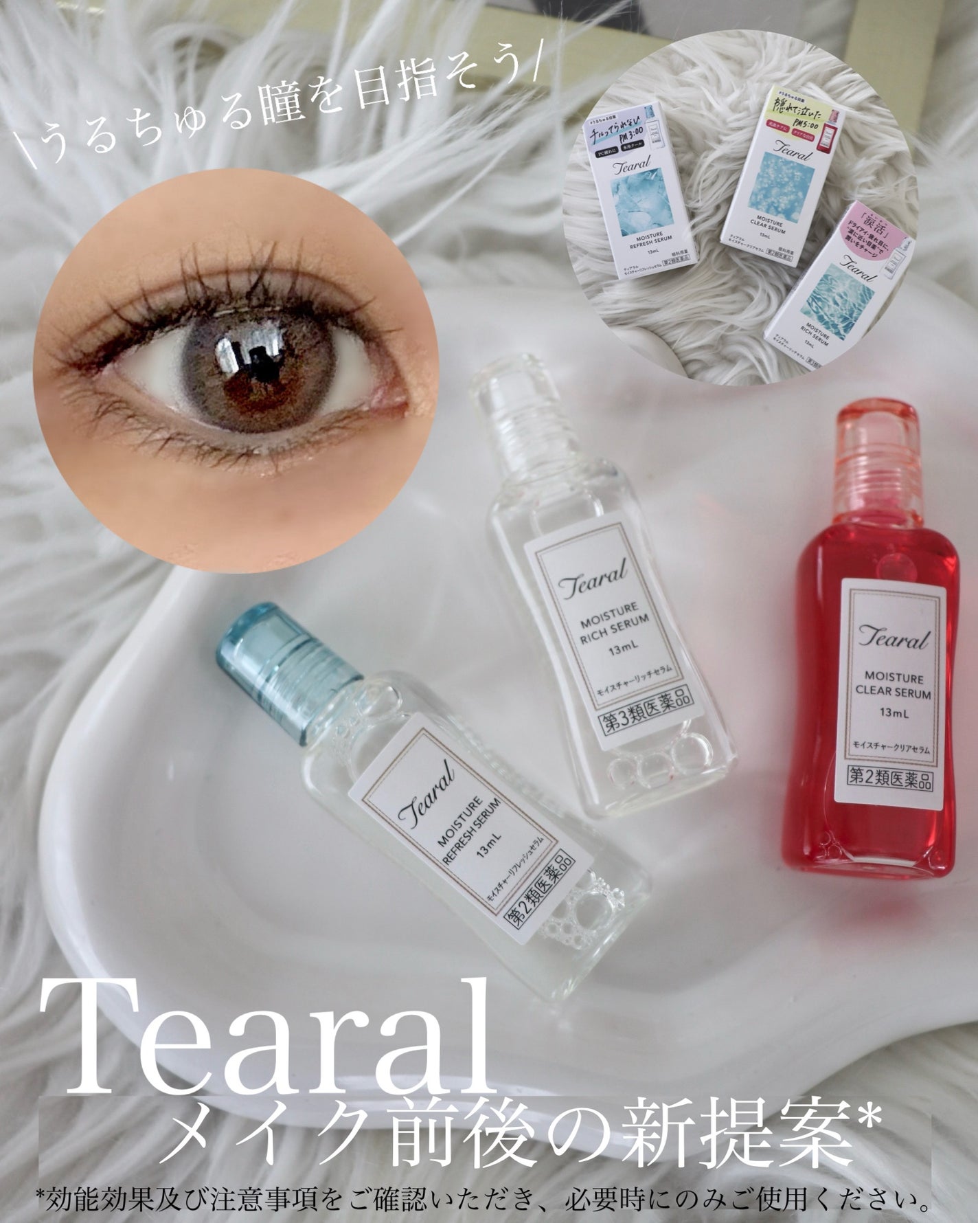 モイスチャーリッチセラム(医薬品)/Tearal/その他を使ったクチコミ(1枚目)