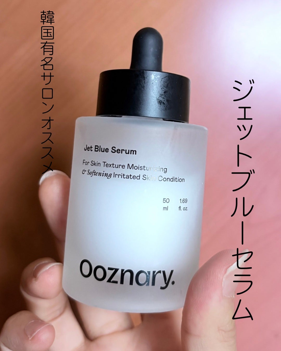 オーズナリージェットブルーセラム/オーズナリー/美容液を使ったクチコミ(1枚目)