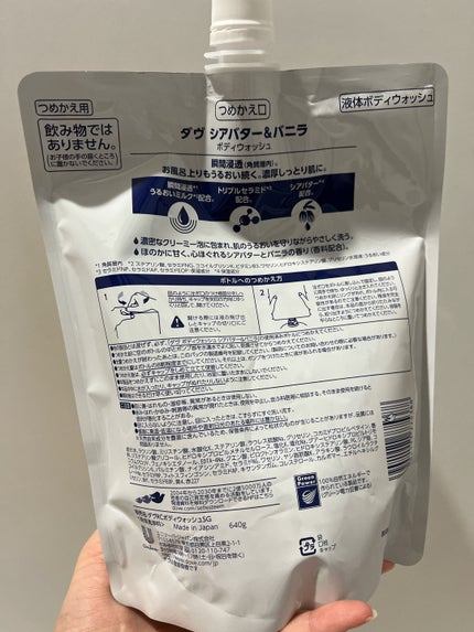 ボディウォッシュ シアバター&バニラ/ダヴ/ボディソープを使ったクチコミ(2枚目)