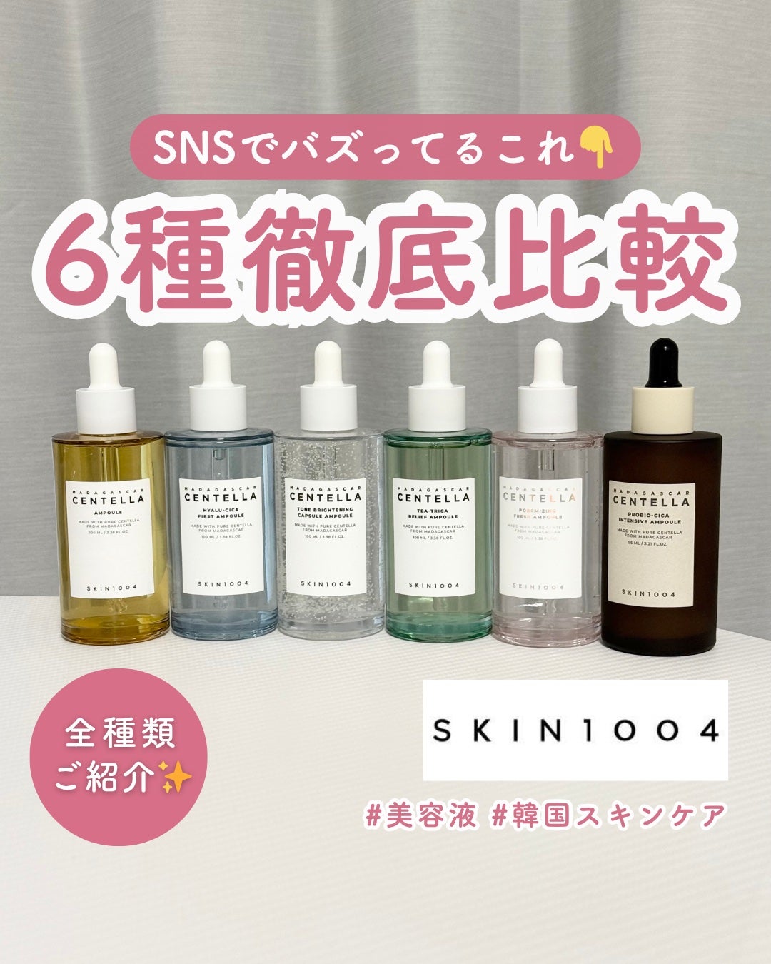 センテラ アンプル/SKIN1004/美容液を使ったクチコミ(1枚目)