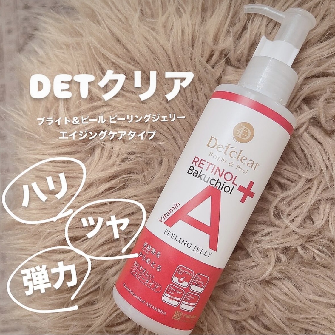 DETクリア ブライト&ピール ピーリングジェリー〈エイジングケアタイプ〉/Detclear/ピーリングを使ったクチコミ（1枚目）