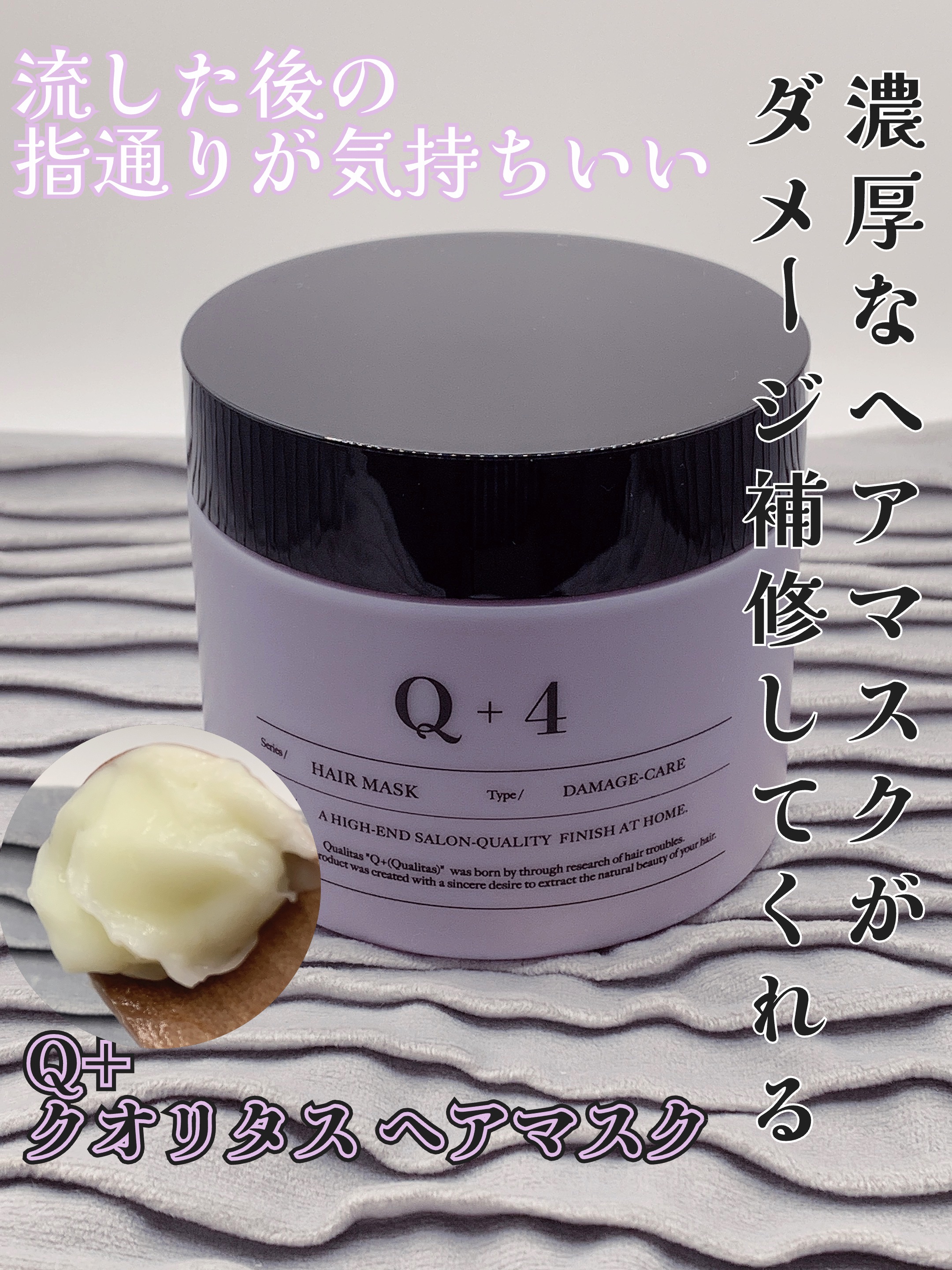 クオリタス ヘアマスク/Q+/洗い流すヘアトリートメントを使ったクチコミ（1枚目）