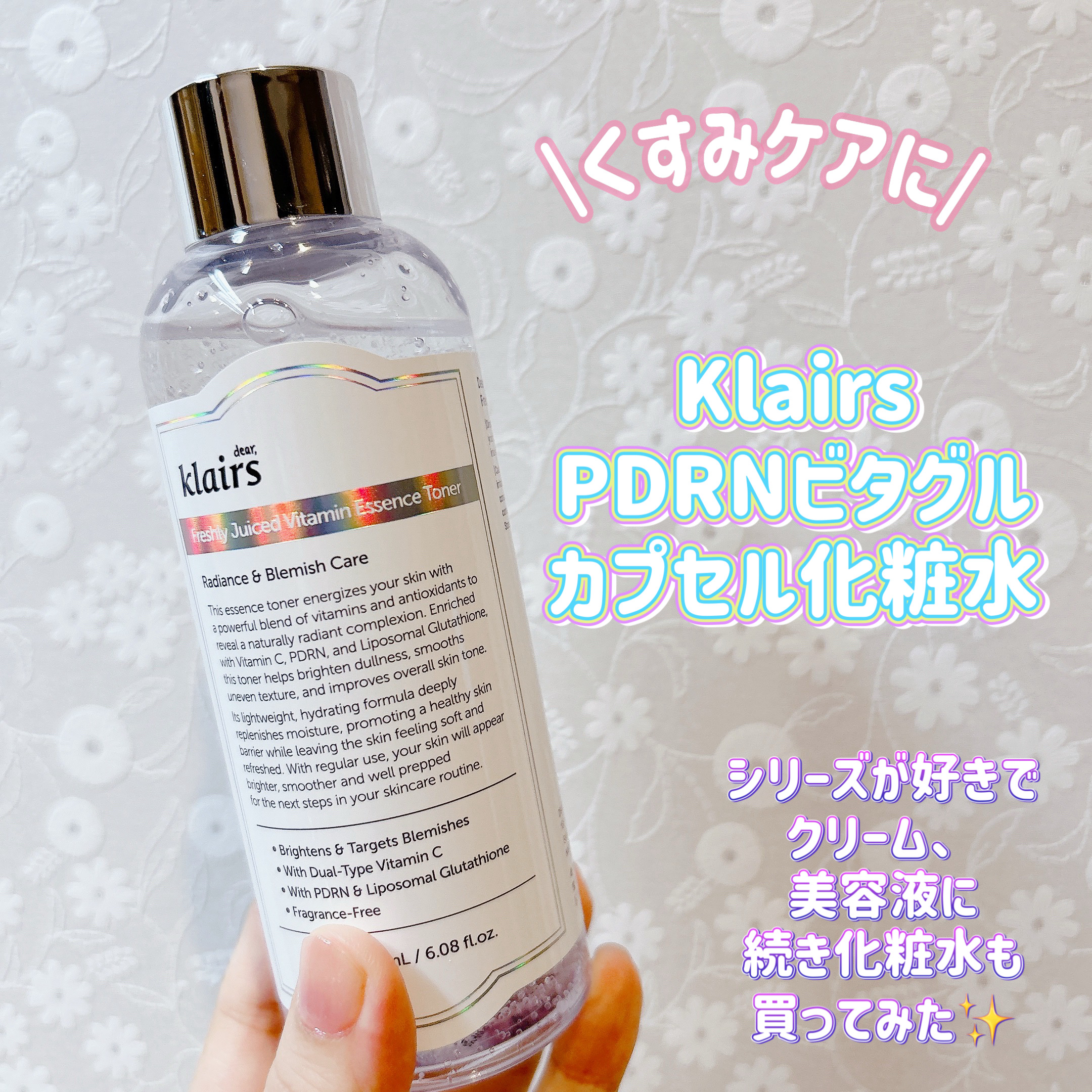 PDRN ビタグル カプセル 化粧水/Klairs/化粧水を使ったクチコミ（1枚目）