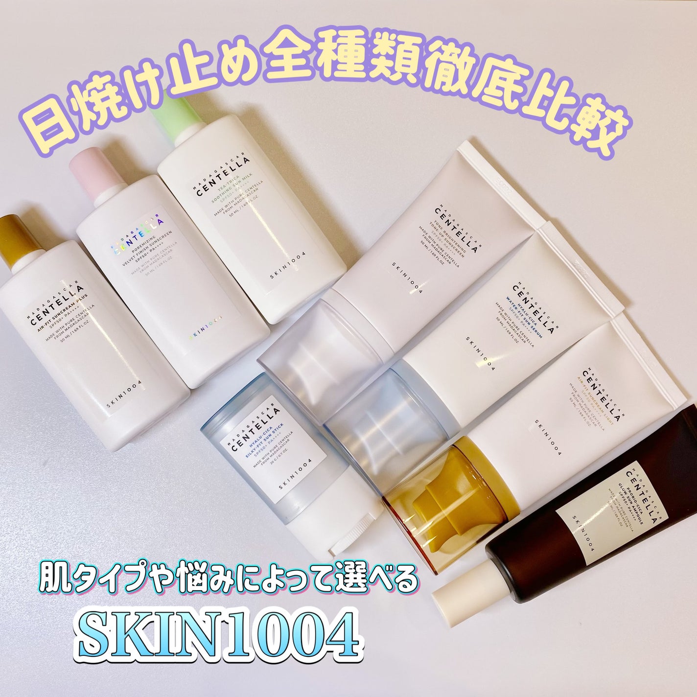 センテラ エアフィット サンクリーム プラス /SKIN1004/日焼け止めクリームを使ったクチコミ(1枚目)