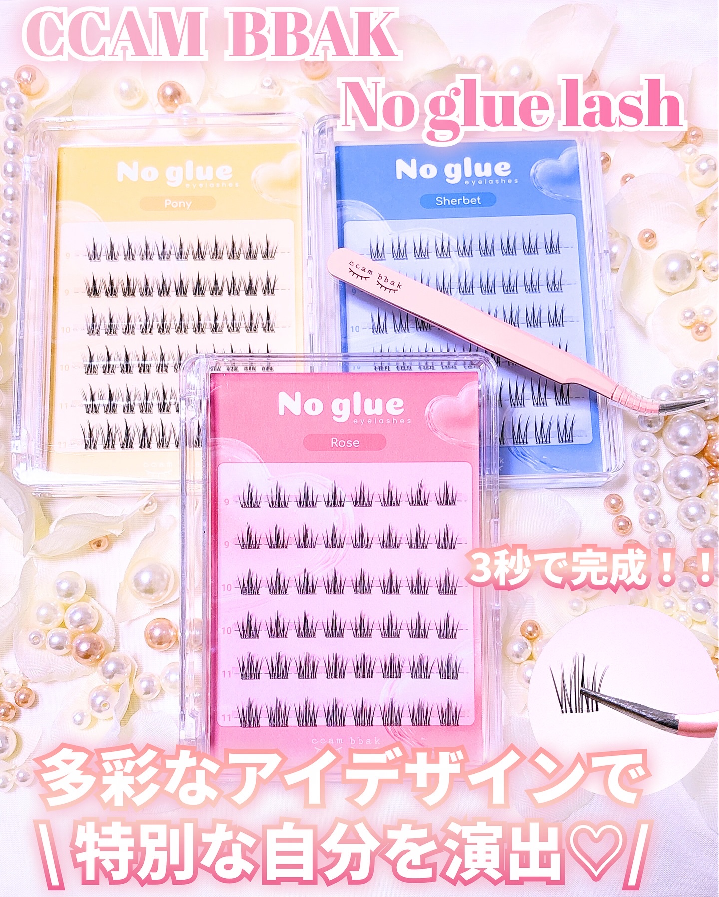 ノーグルーラッシュ/CCAM BBAK/つけまつげを使ったクチコミ（1枚目）