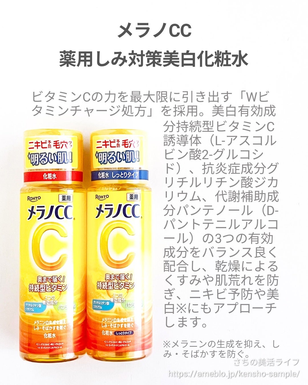メラノCC 薬用しみ対策美白化粧水/メラノCC/化粧水を使ったクチコミ(2枚目)