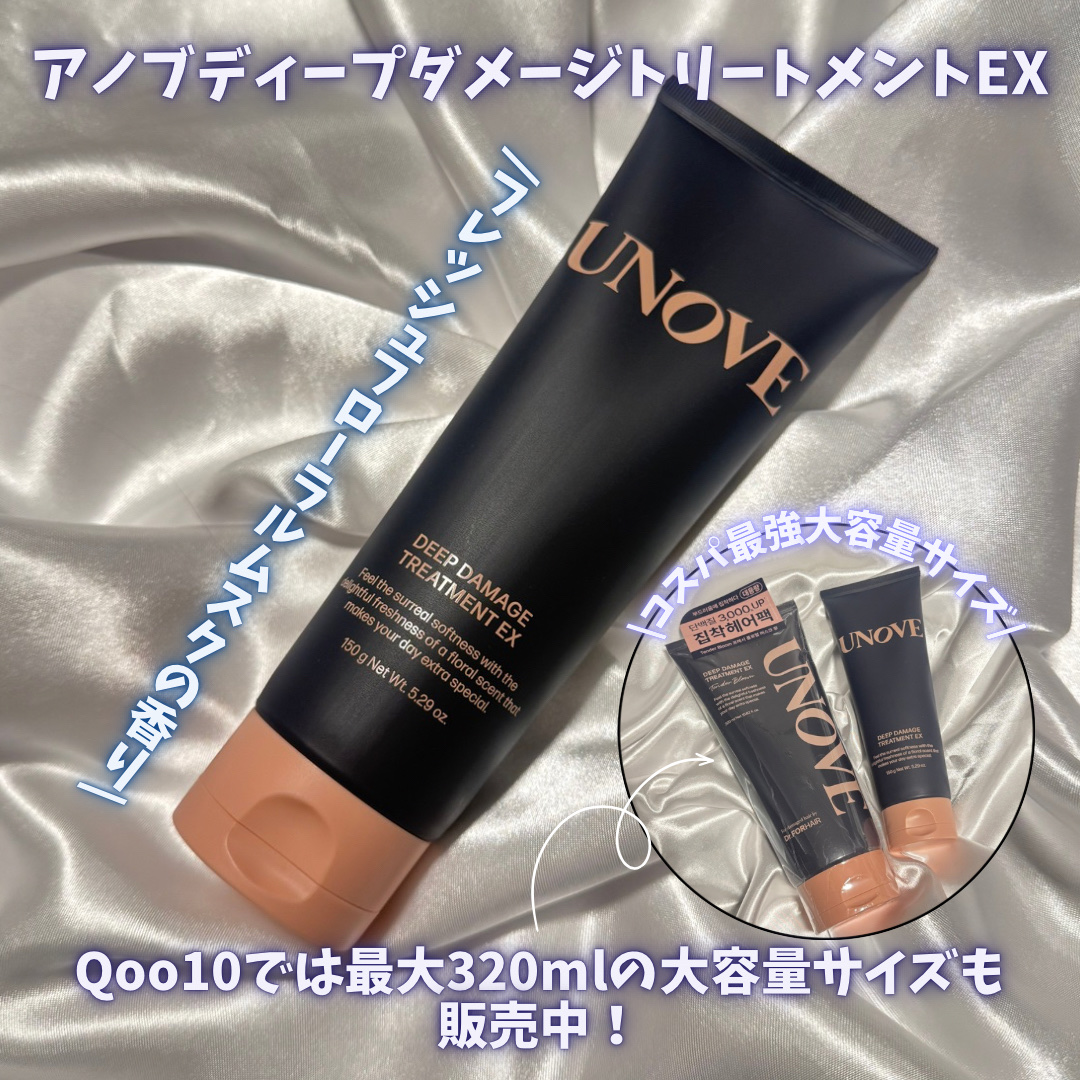 ディープダメージトリートメントEX/UNOVE/洗い流すヘアトリートメントを使ったクチコミ（2枚目）