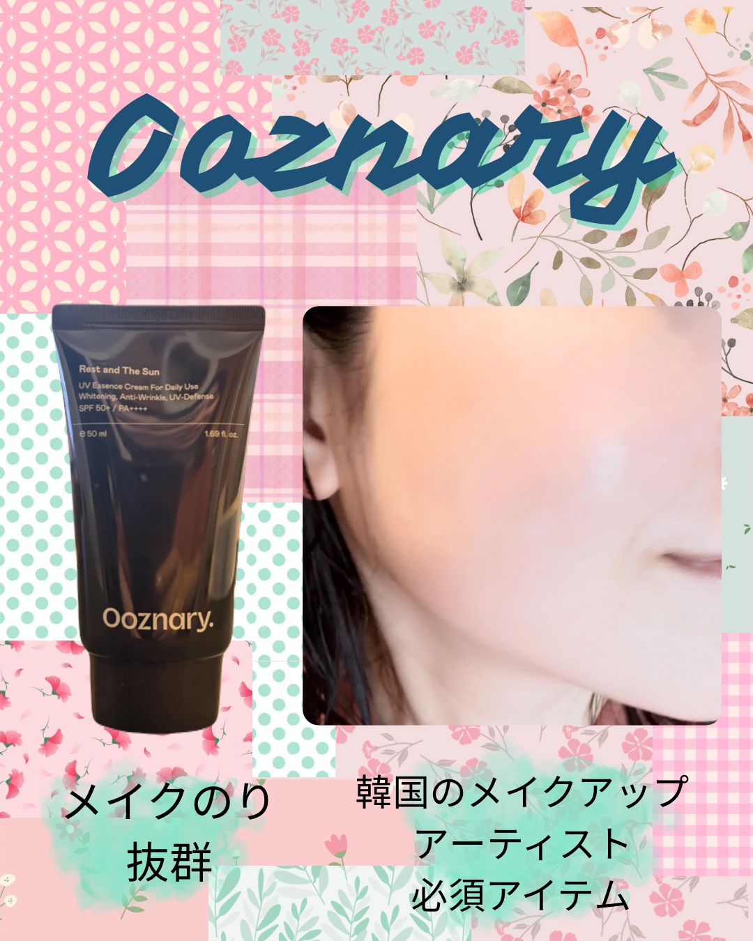 オーズナリーレストアンドザサン/オーズナリー/日焼け止めクリームを使ったクチコミ（1枚目）