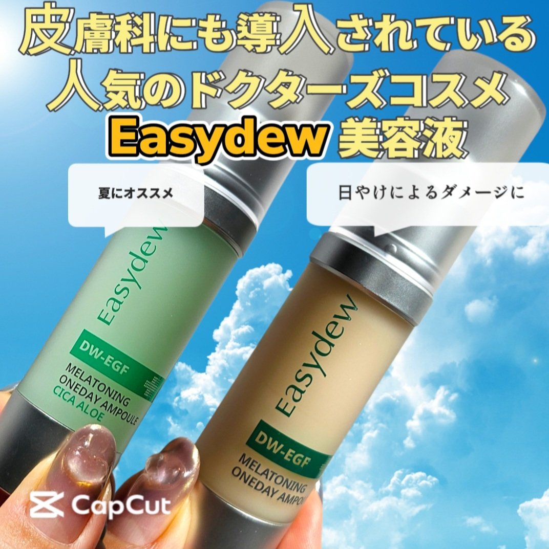 DW-EGF メラ ワンデーセラム/Easydew/美容液を使ったクチコミ（1枚目）