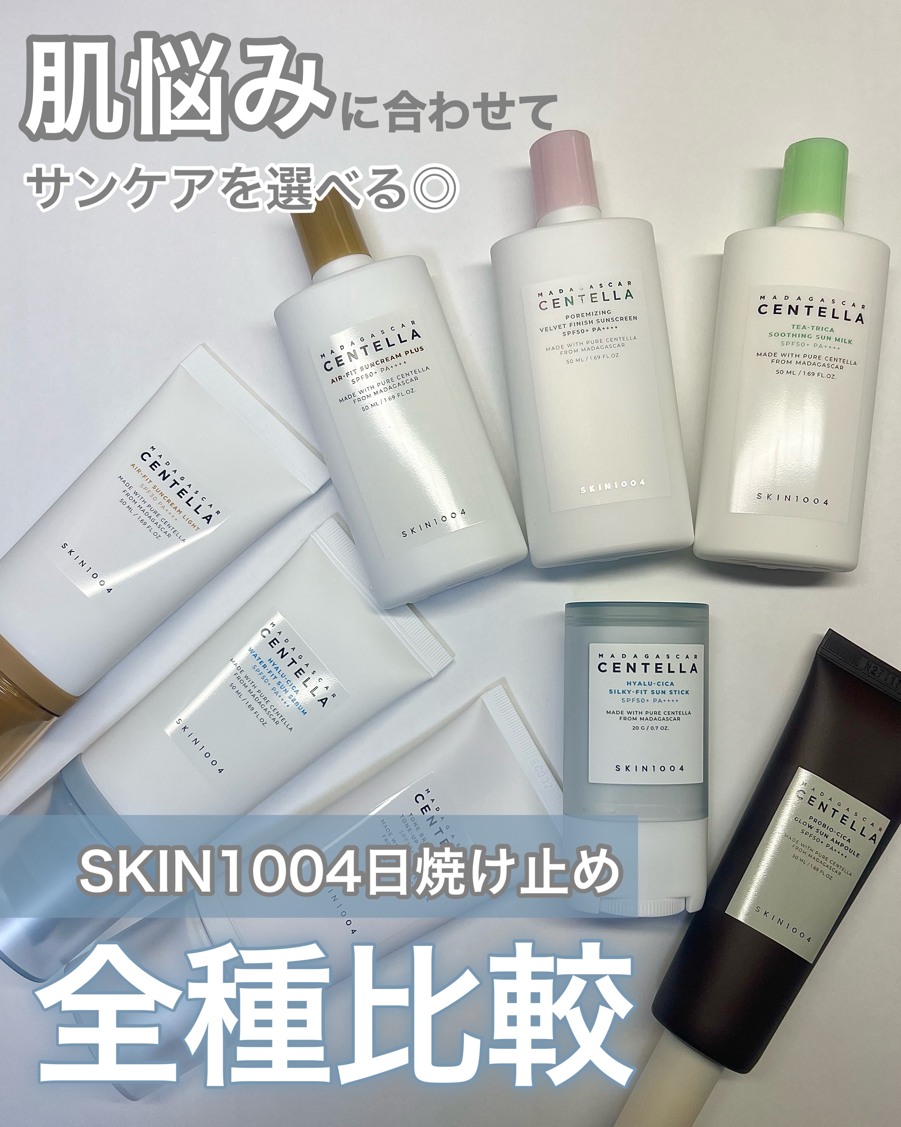 新品未開封　SKIN1004 日焼け止め8種セット センテラ エアフィット サンクリーム プラス ｜SKIN1004他、7商品を