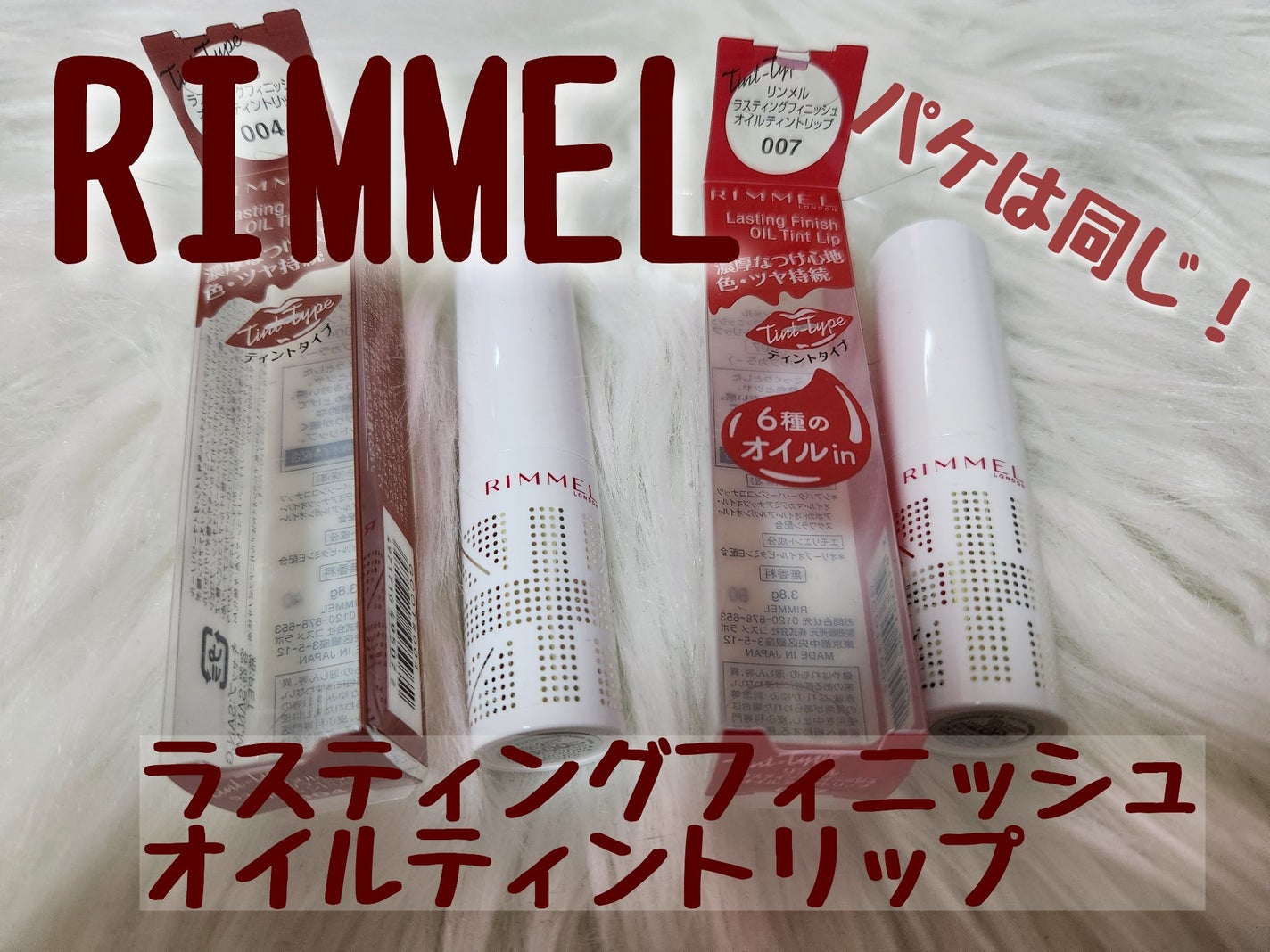 ラスティングフィニッシュ オイルティントリップ/リンメル ロンドン/リップティントを使ったクチコミ(1枚目)