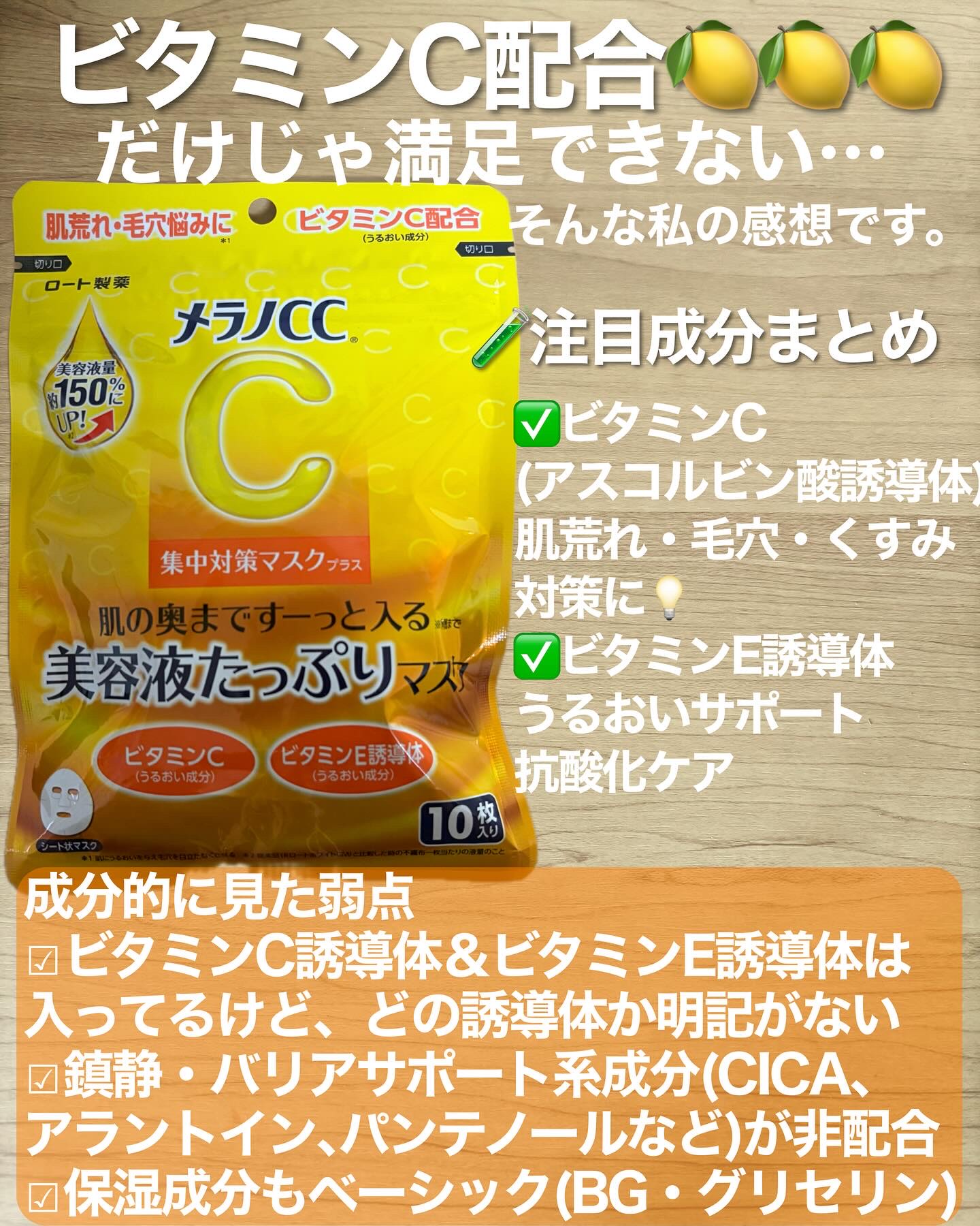 メラノCC 集中対策マスクプラス/メラノCC/シートマスク・パックを使ったクチコミ（2枚目）