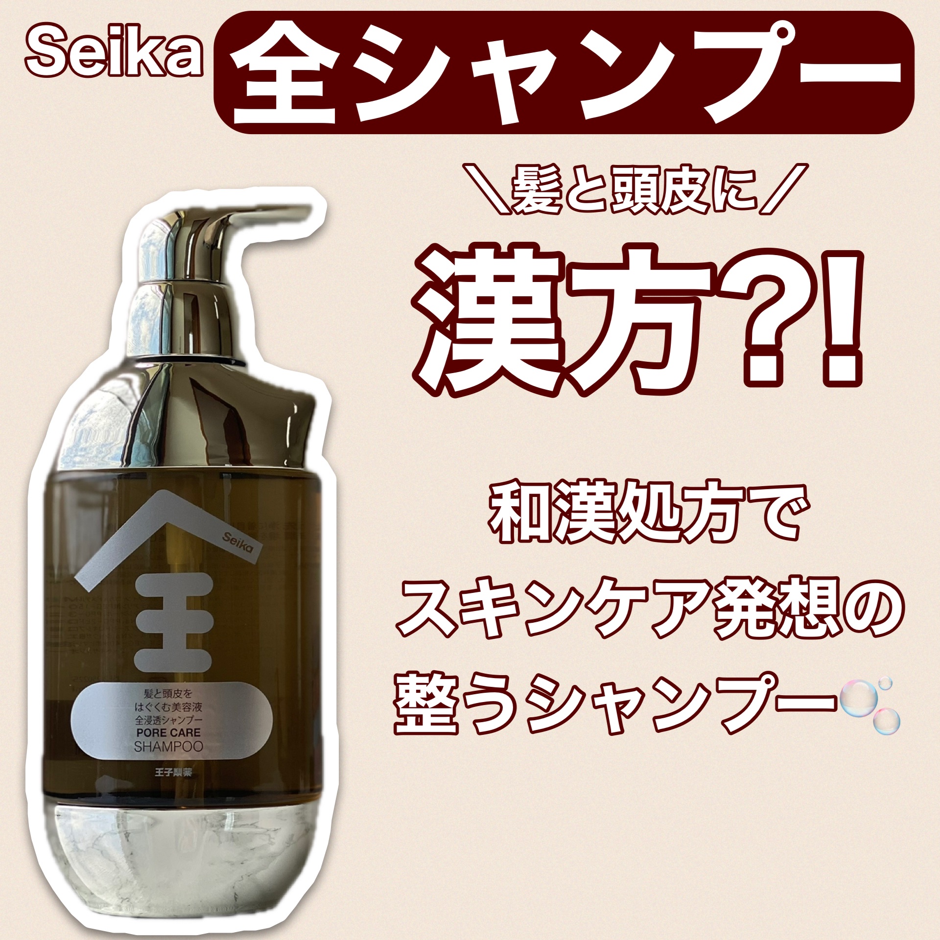 Seika 全 シャンプー/王子製薬/市販シャンプーを使ったクチコミ（1枚目）