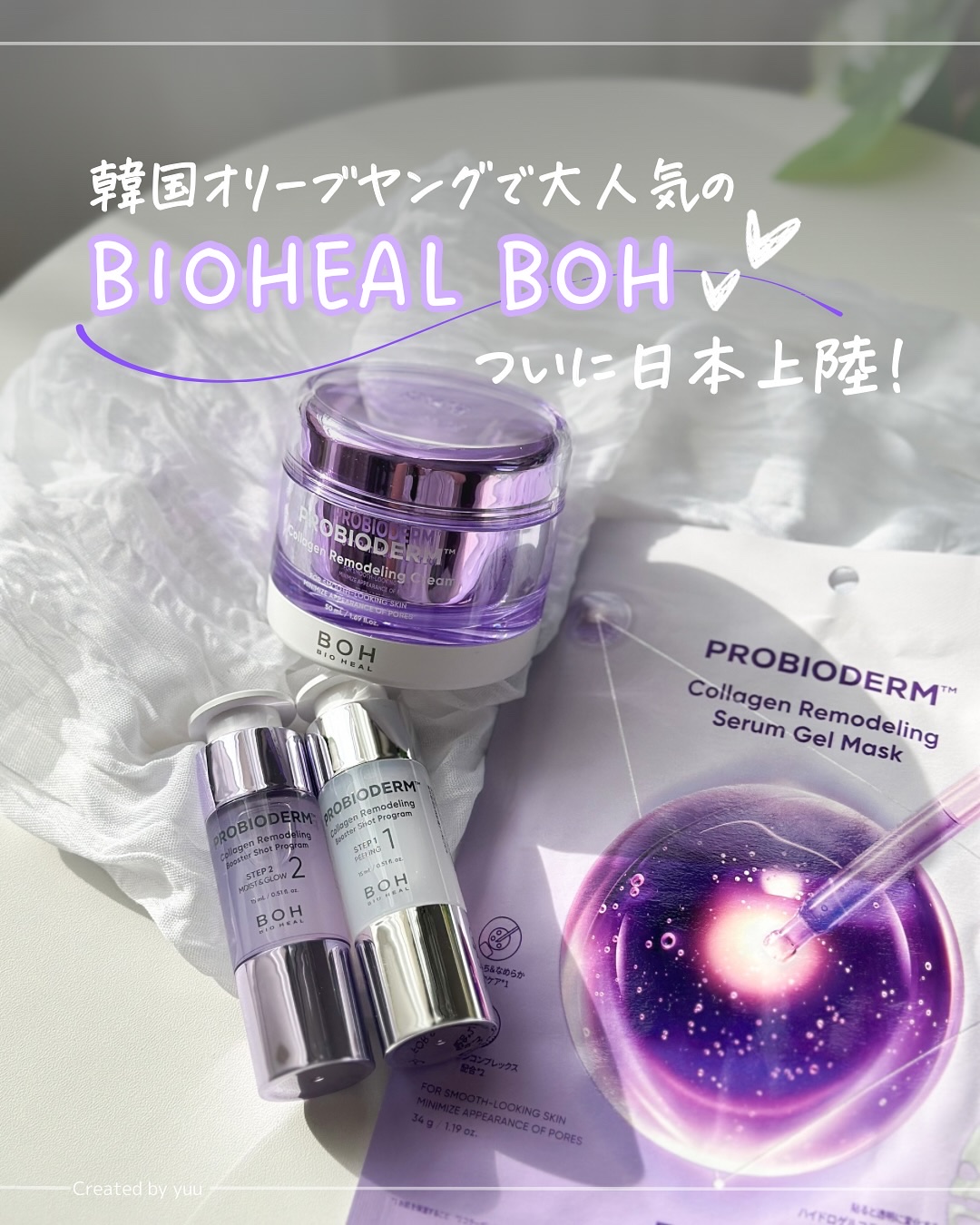 バイオヒールボ プロバイオダーム™ コラーゲンリモデリングゲルマスク/BIOHEAL BOH/シートマスク・パックを使ったクチコミ（1枚目）