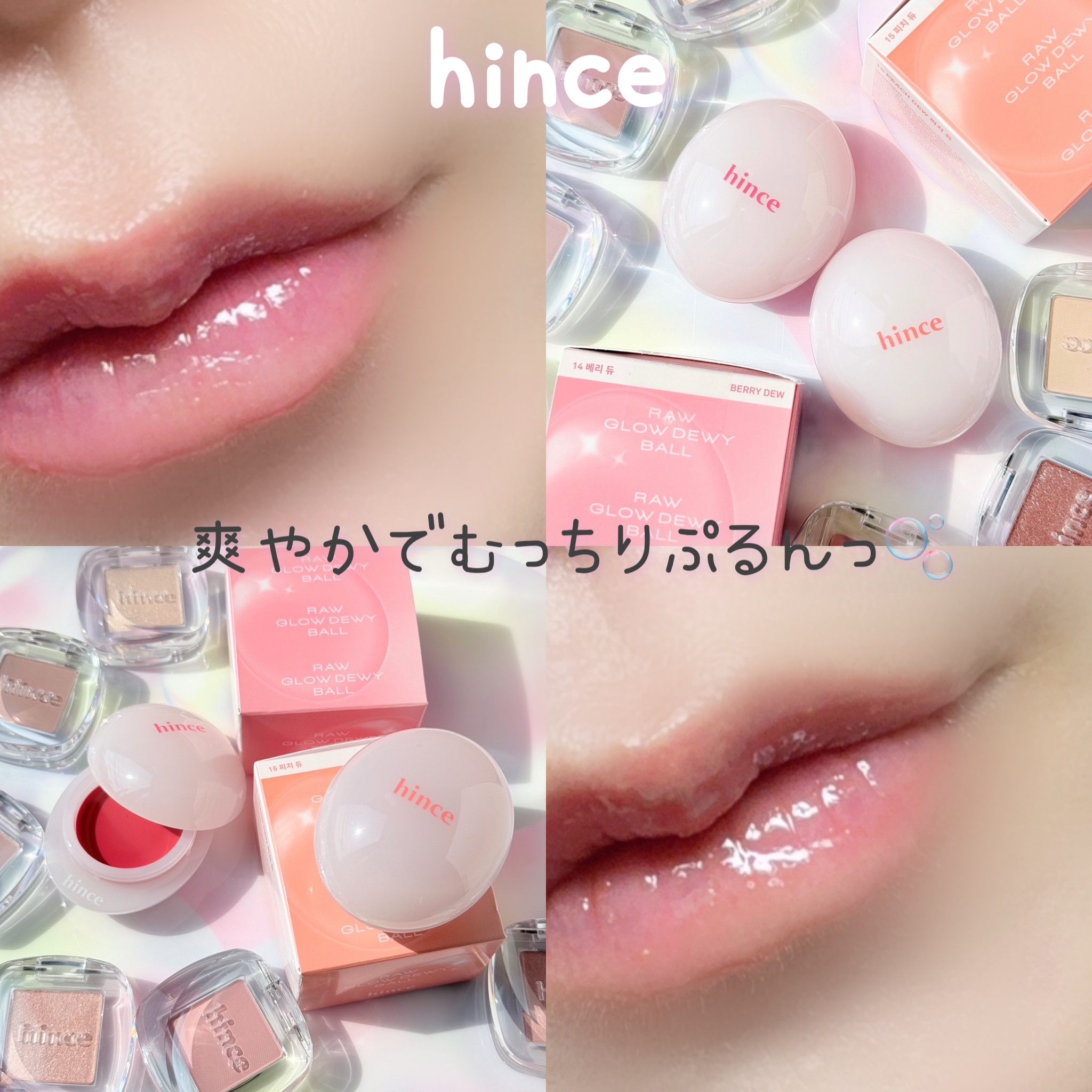 ロウグロウデューイーボール/hince/リップバームを使ったクチコミ（1枚目）