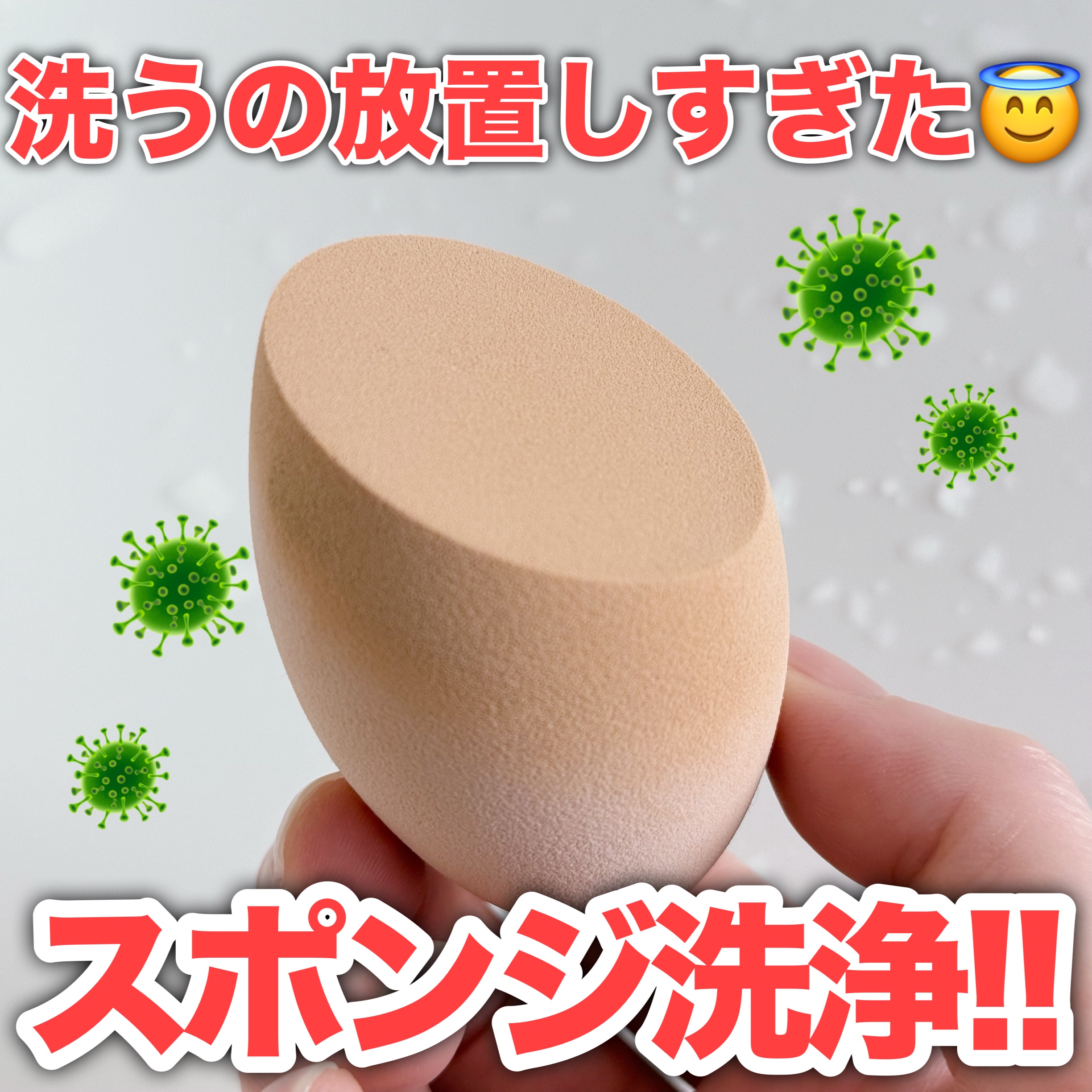 3Dスポンジ〈WET＆DRY〉/ロージーローザ/パフ・スポンジを使ったクチコミ（1枚目）