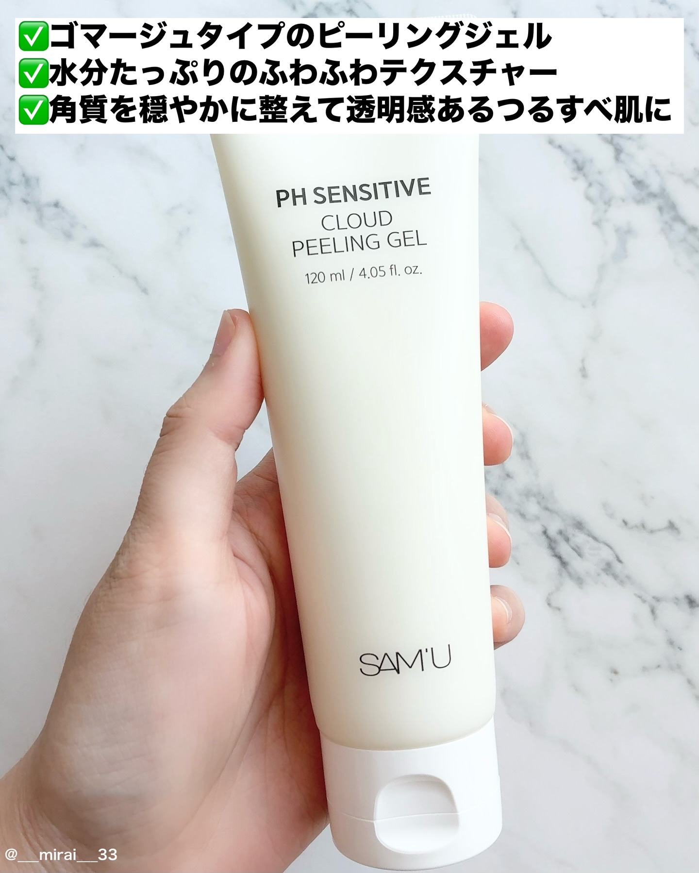 PHセンシティブクラウドピーリングジェル/SAM'U/ピーリングを使ったクチコミ（3枚目）