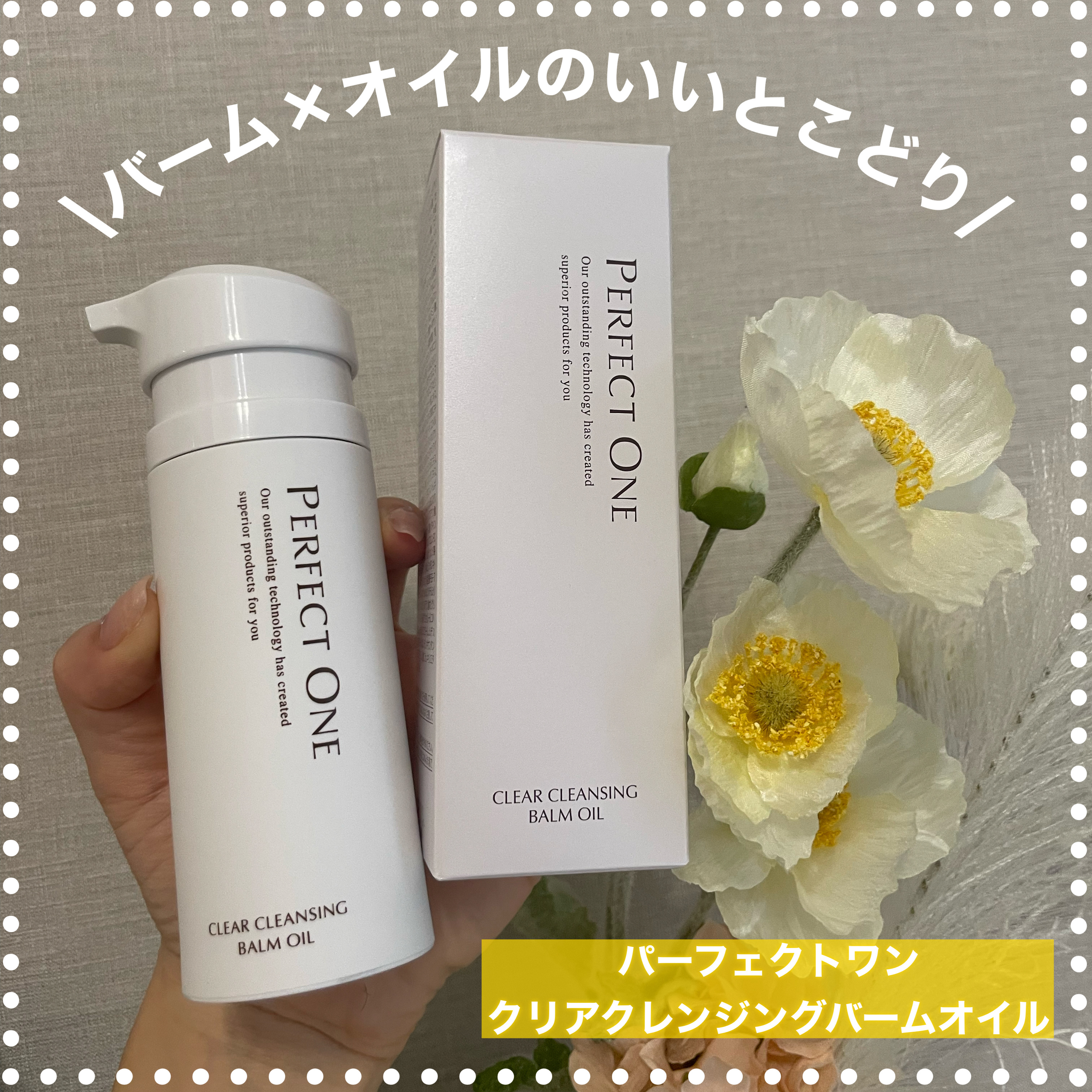 スルスル落ちるバームとオイルのいいとこどりのクレンジング

パーフェクトワン
パーフェクトワン クリアクレンジングバームオイル
¥3,300

バームなのにプッシュタイプ
水が入る心配や、スパチュラいらずで清潔に使える✨
旅行にも持って行け