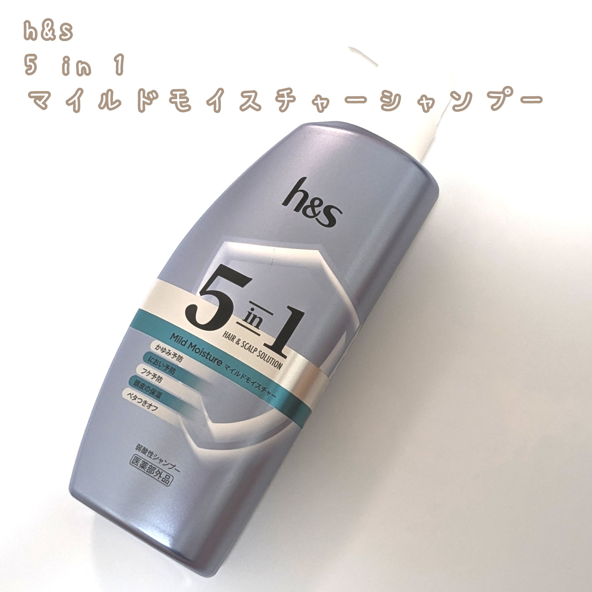 5 in 1 マイルドモイスチャーシャンプー / コンディショナー〔医薬部外品〕/h&s/市販シャンプーを使ったクチコミ（1枚目）