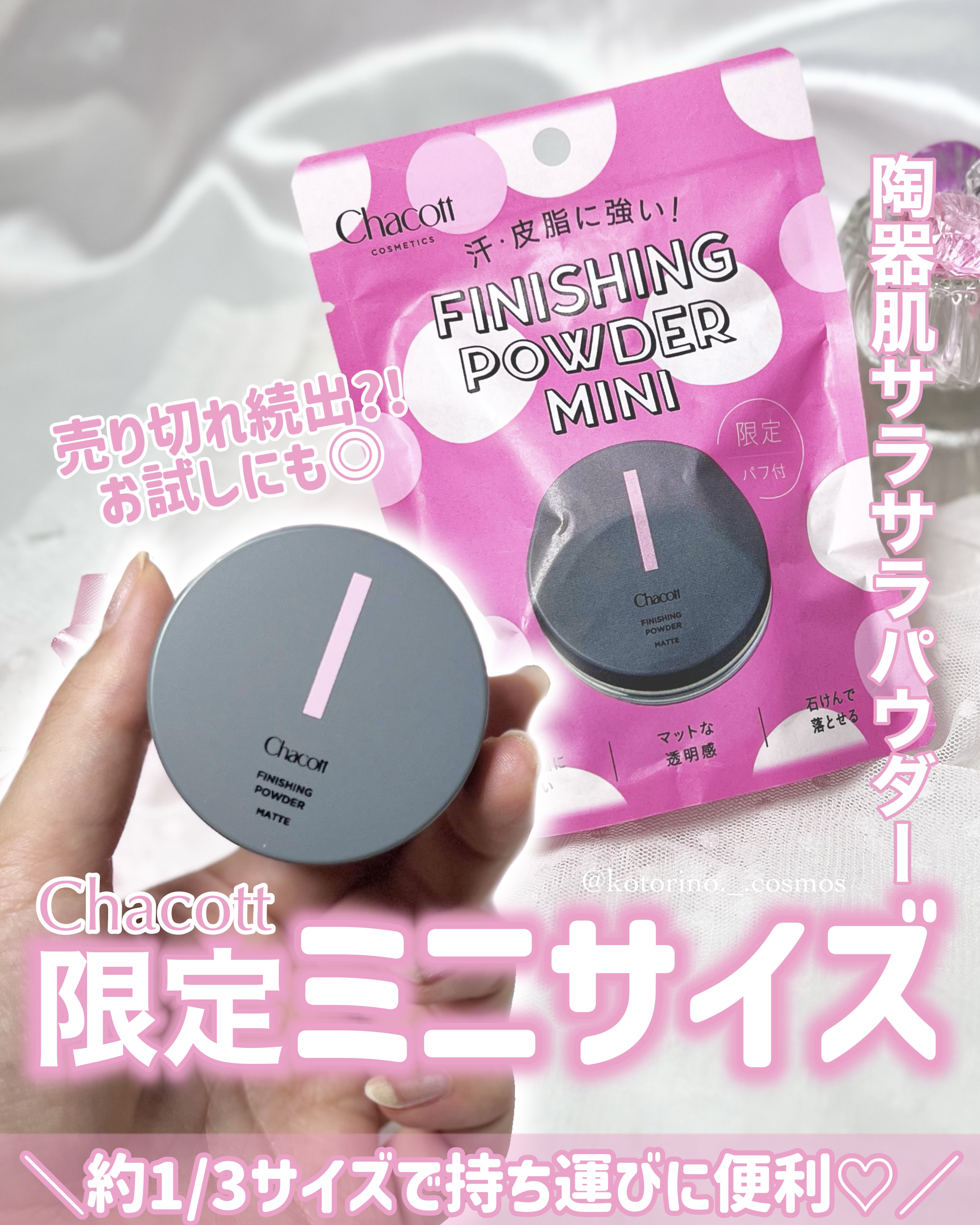 フィニッシングパウダー マット/チャコット・コスメティクス/ルースパウダーを使ったクチコミ（1枚目）