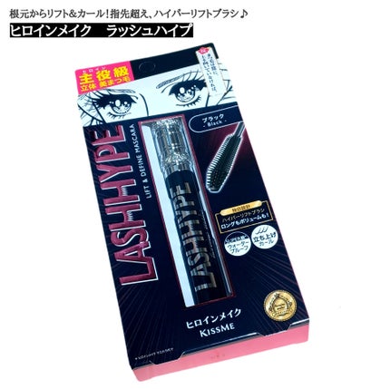 ヒロインメイク ラッシュハイプ/ヒロインメイク/マスカラを使ったクチコミ(1枚目)