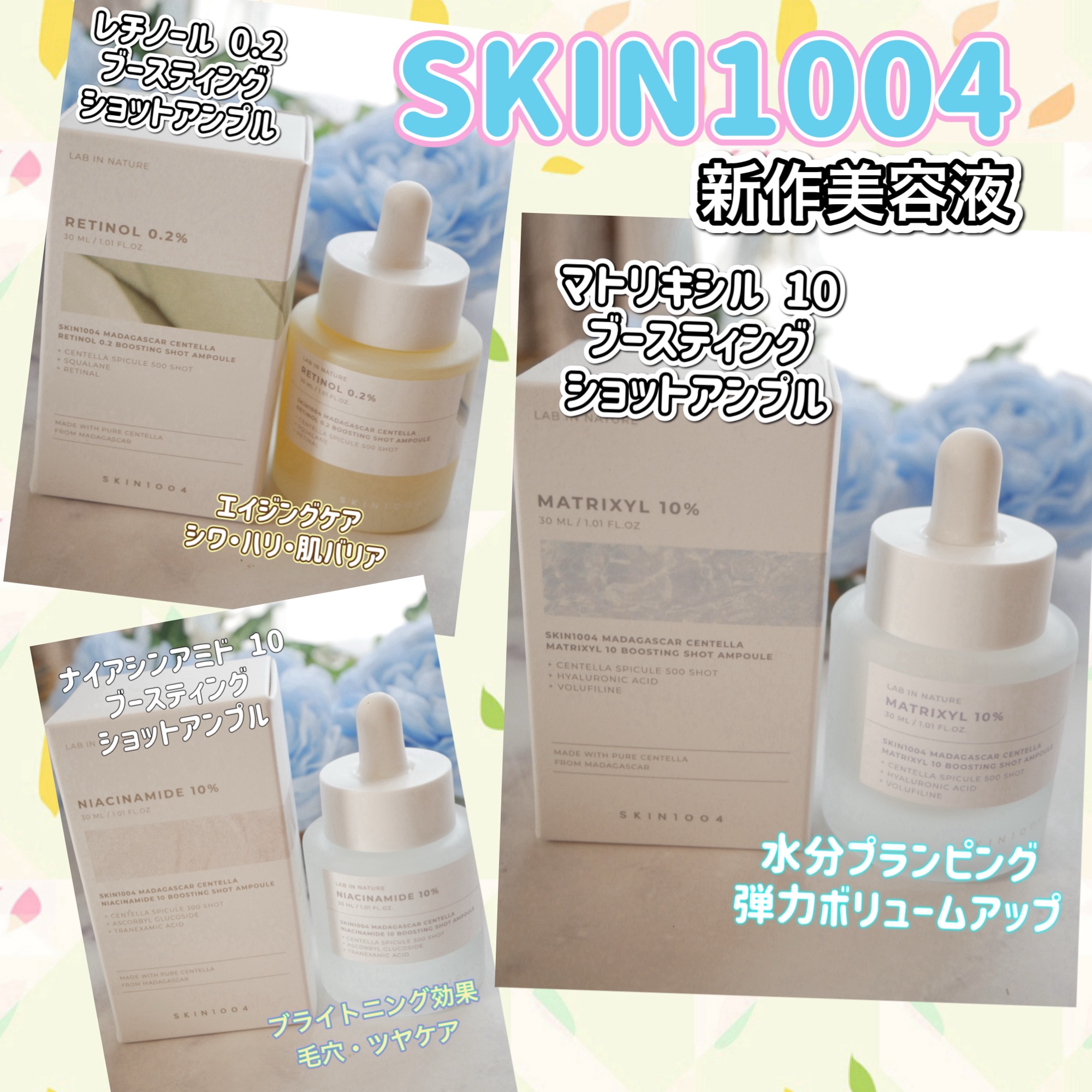 ついに出ました。スピキュール入り美容液
skin1004さまから出すとは思わなかったので
嬉しい☺️

有効成分を極大化させるSKIN1004独自の低温真空抽出パンテノール＋センテラスピキュールで浸透力UP

✨NIACINAMIDE✨
肌