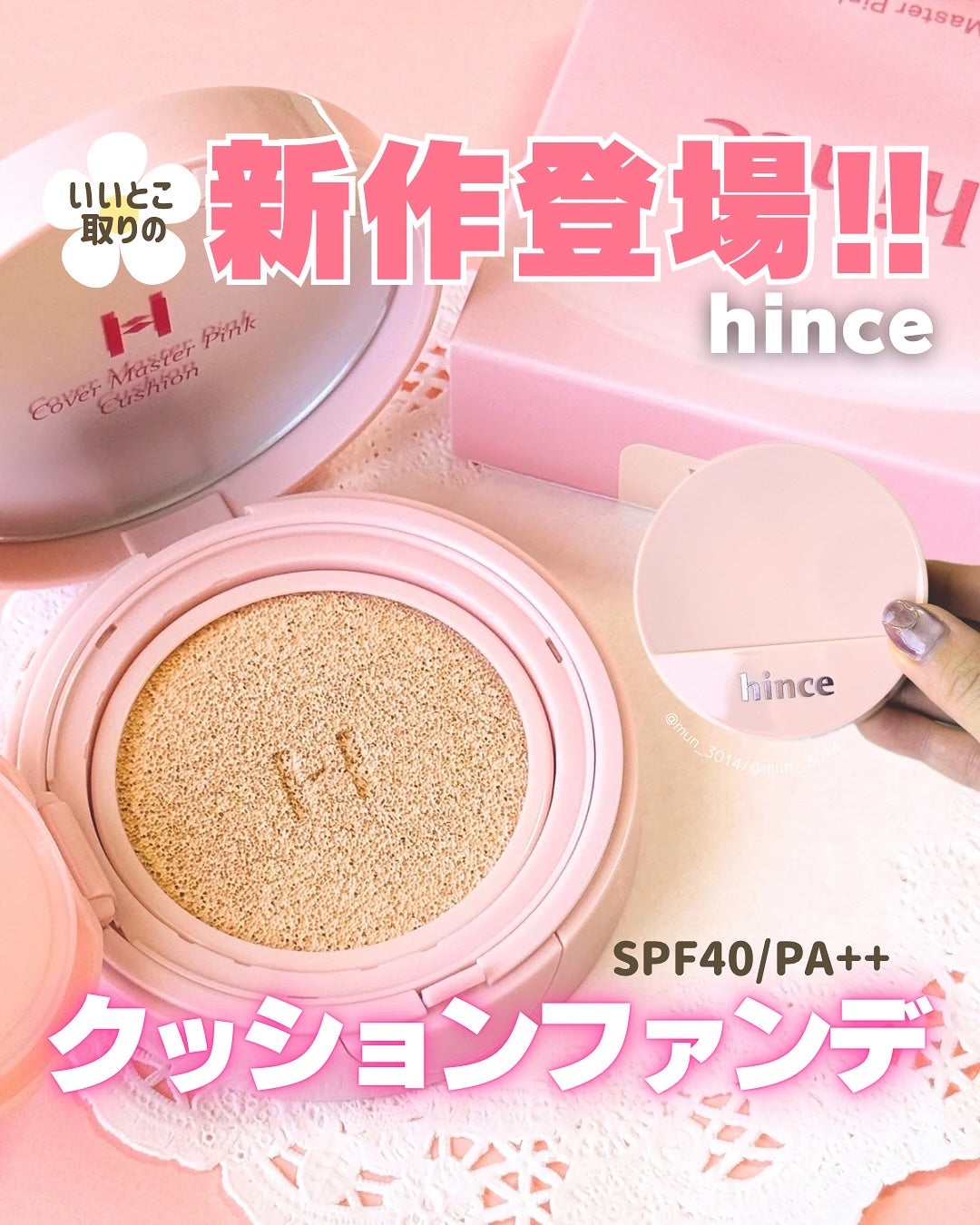 カバーマスターピンククッション/hince/クッションファンデーションを使ったクチコミ(1枚目)