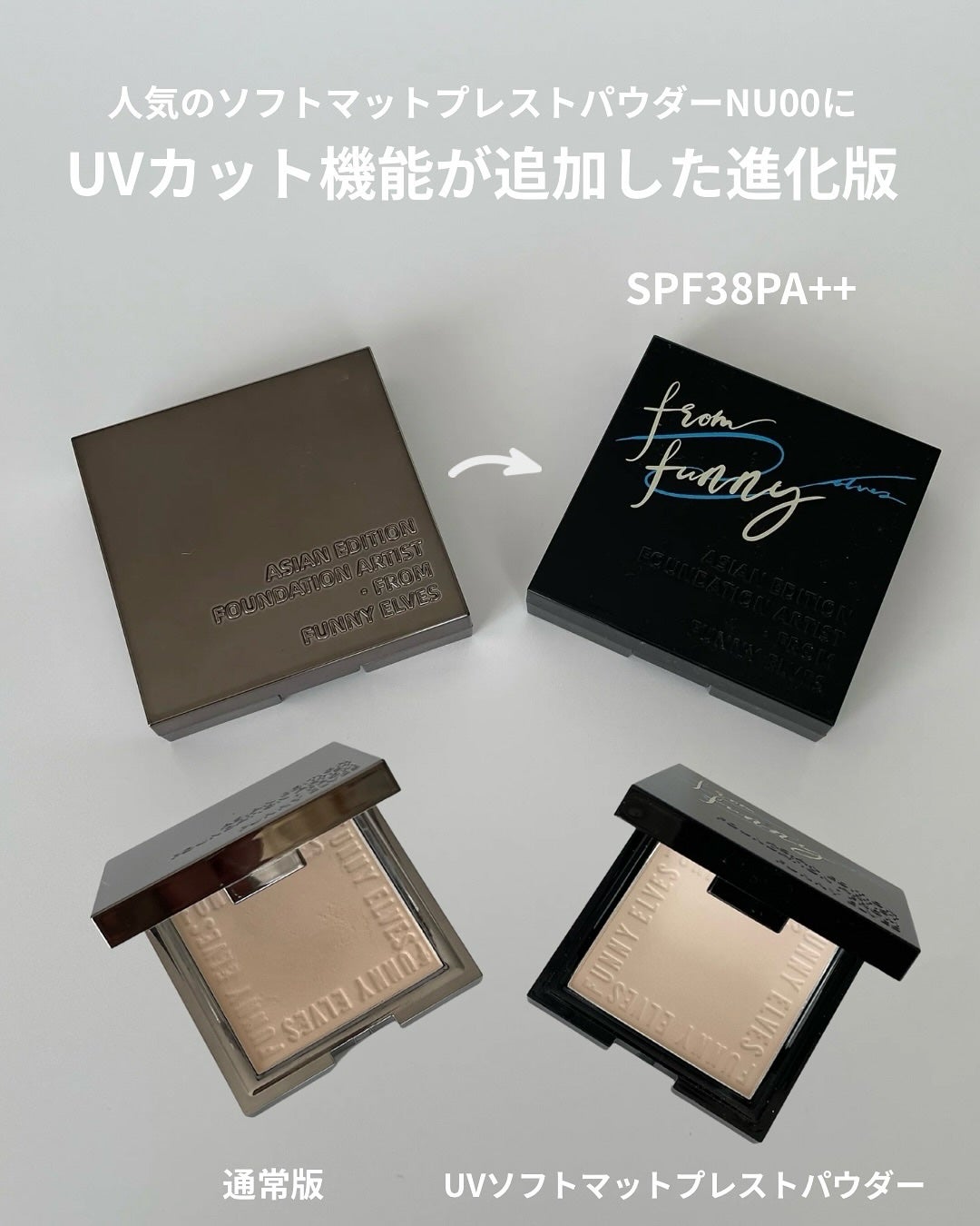 UVソフトマットプレストパウダー/FUNNY ELVES方里/プレストパウダーを使ったクチコミ(2枚目)