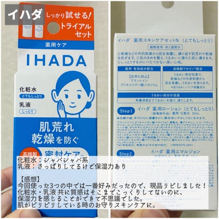 ミノン アミノモイスト 敏感肌・乾燥肌ライン トライアルセット/ミノン/トライアルキットを使ったクチコミ(3枚目)