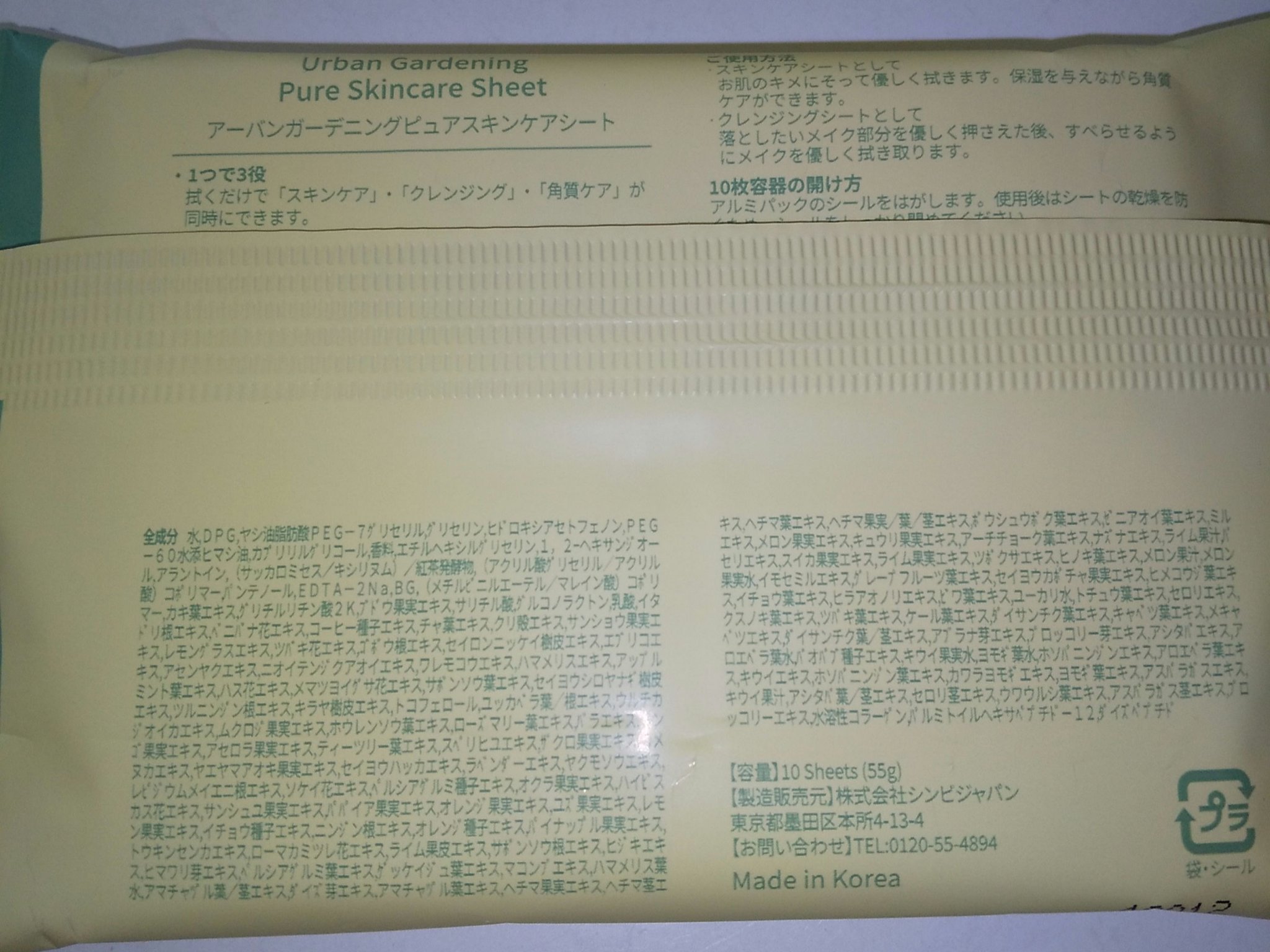 ピュアスキンケアシート/アーバンガーデニング/クレンジングシートを使ったクチコミ（2枚目）