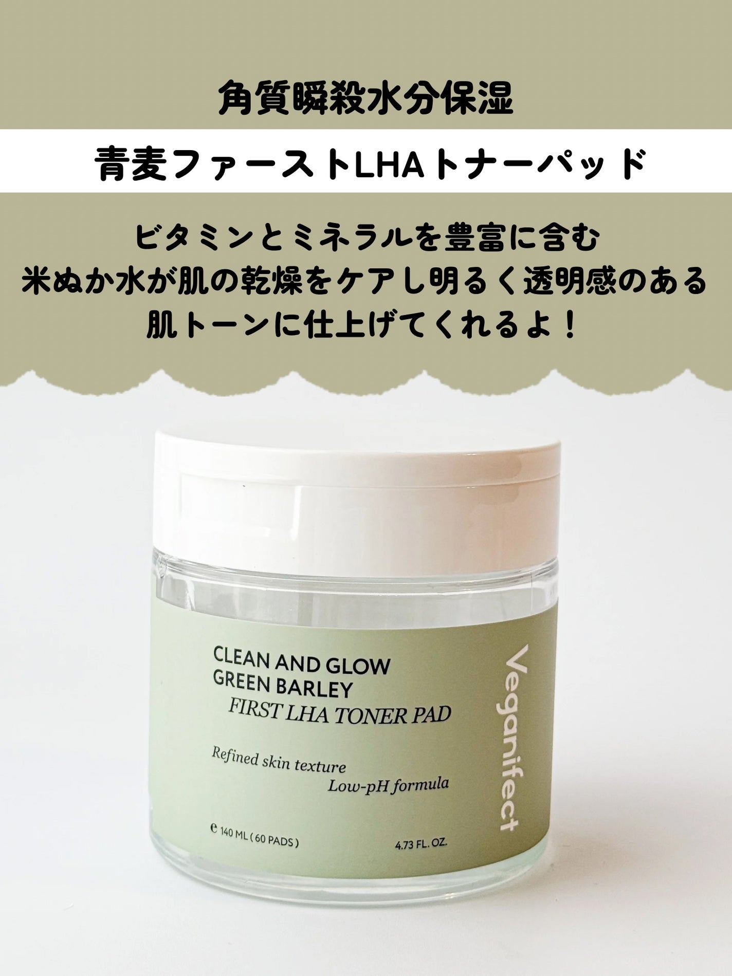 青麦ファーストLHAトナーパッド/Veganifect/トナーパッドを使ったクチコミ(2枚目)