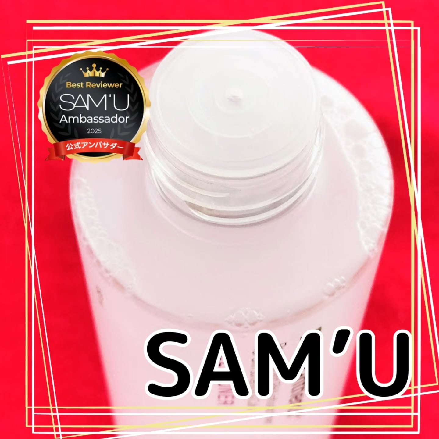 ボーンパンテノールピールトナー/SAM'U/化粧水を使ったクチコミ（2枚目）