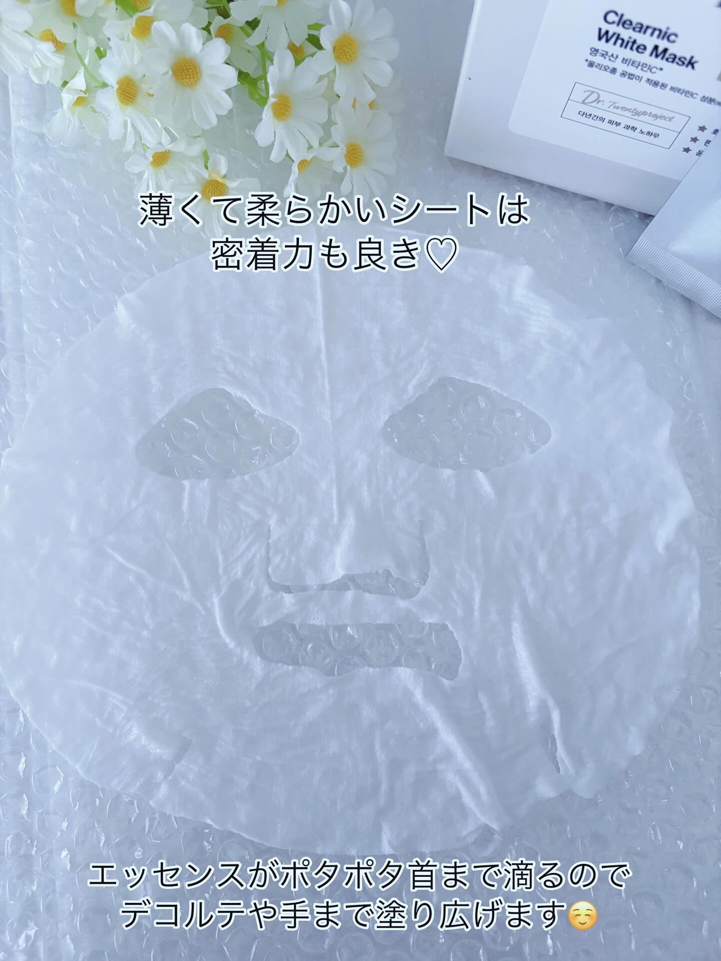 クリアニック ホワイトマスク/Dr.Twenty Project/シートマスク・パックを使ったクチコミ（3枚目）