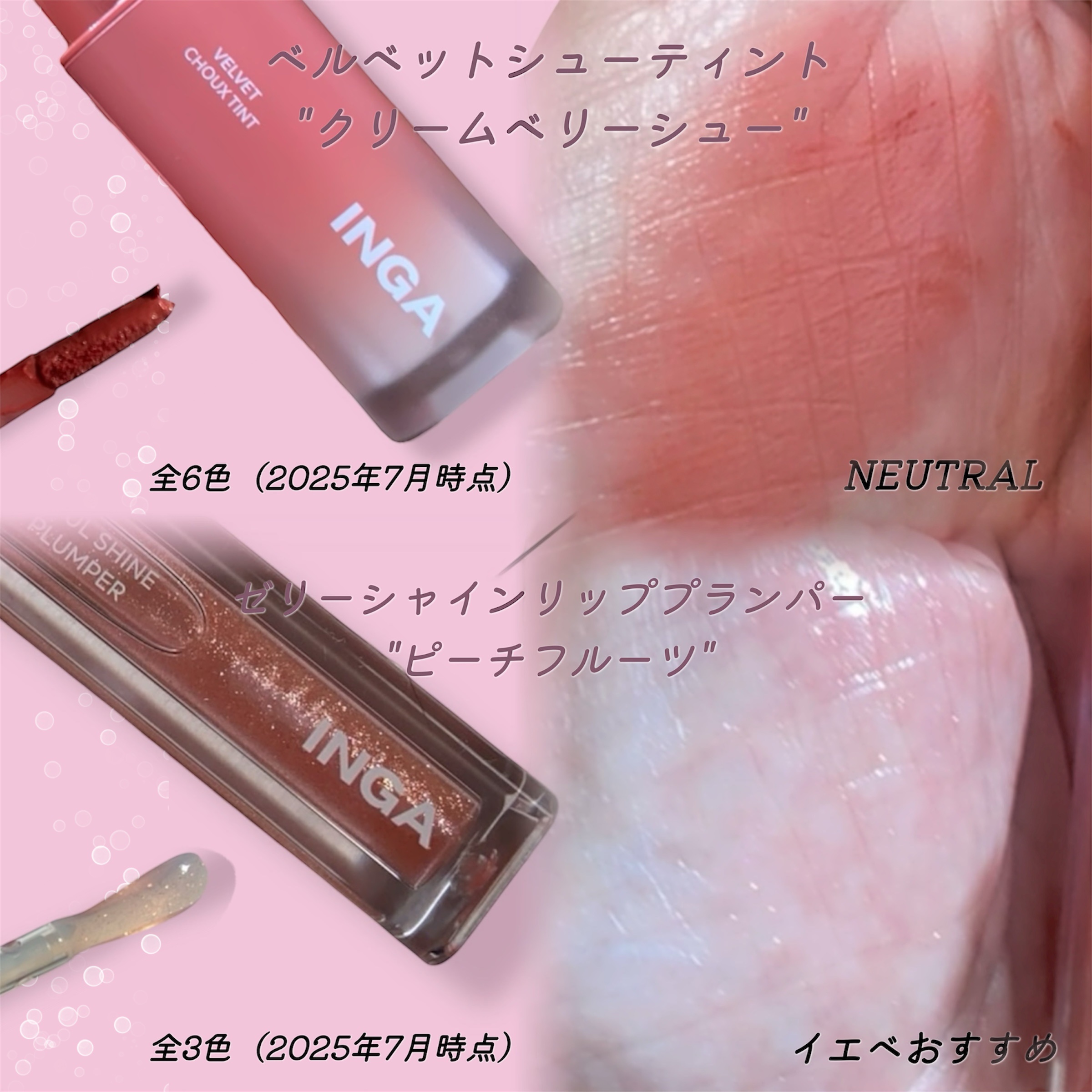 ジェリーシャインリッププランパー/INGA/リッププランパーを使ったクチコミ（2枚目）