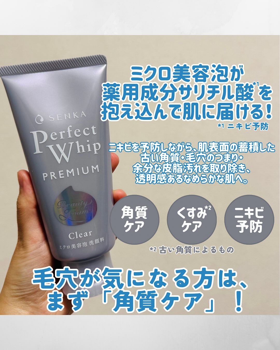 センカ　プレミアムパーフェクトホイップクリア　（医薬部外品）/SENKA（専科）/洗顔フォームを使ったクチコミ（3枚目）