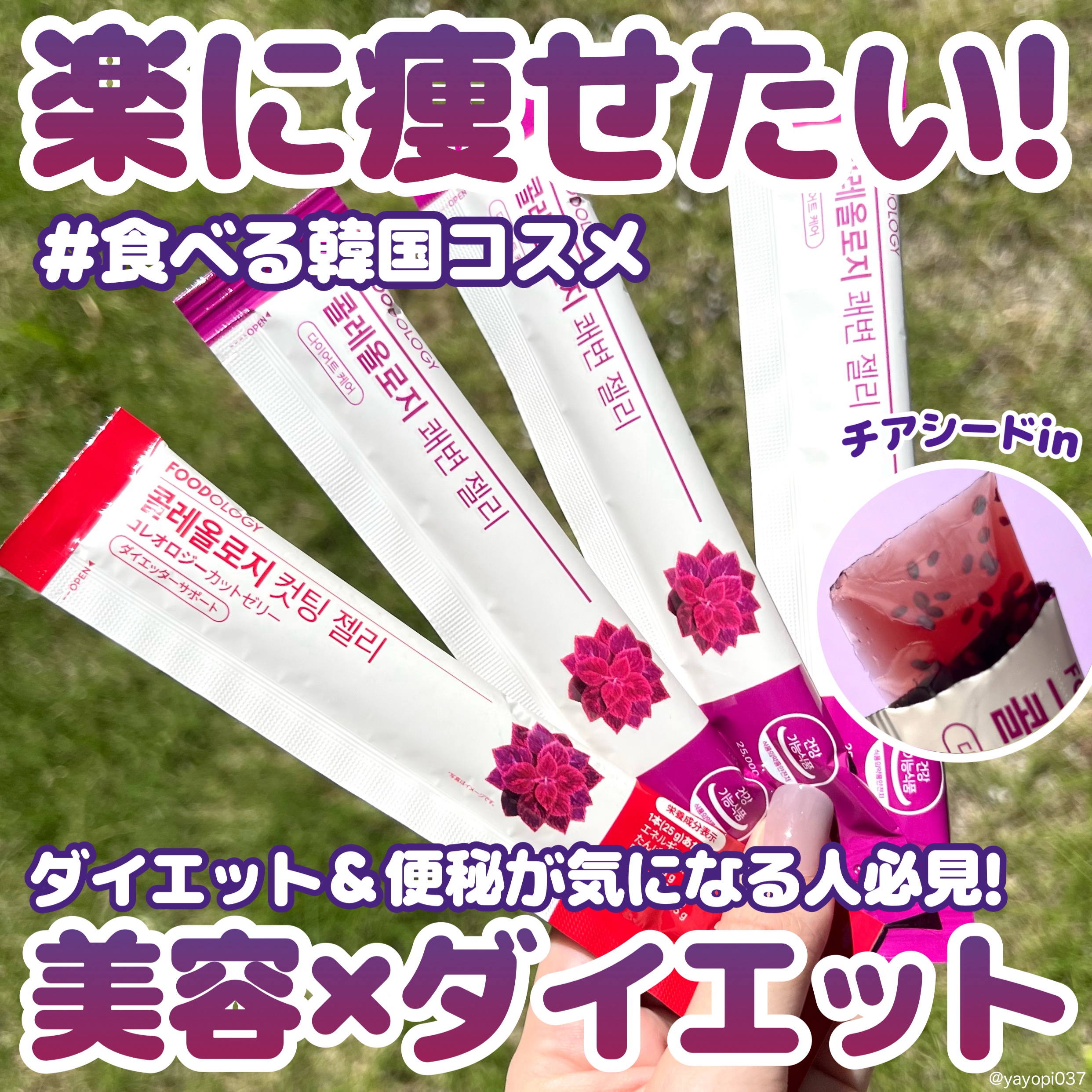 コレオロジーカットゼリー/FOODOLOGY/食品を使ったクチコミ（1枚目）