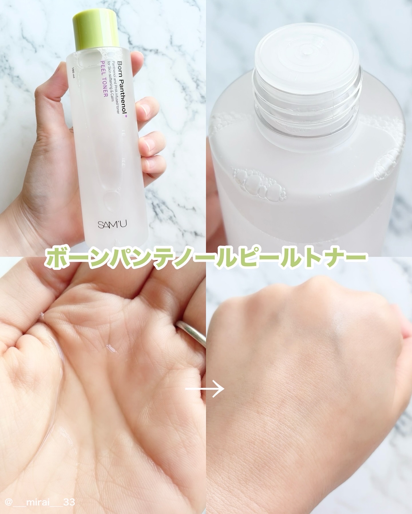 ボーンパンテノールピールトナー/SAM'U/化粧水を使ったクチコミ（2枚目）