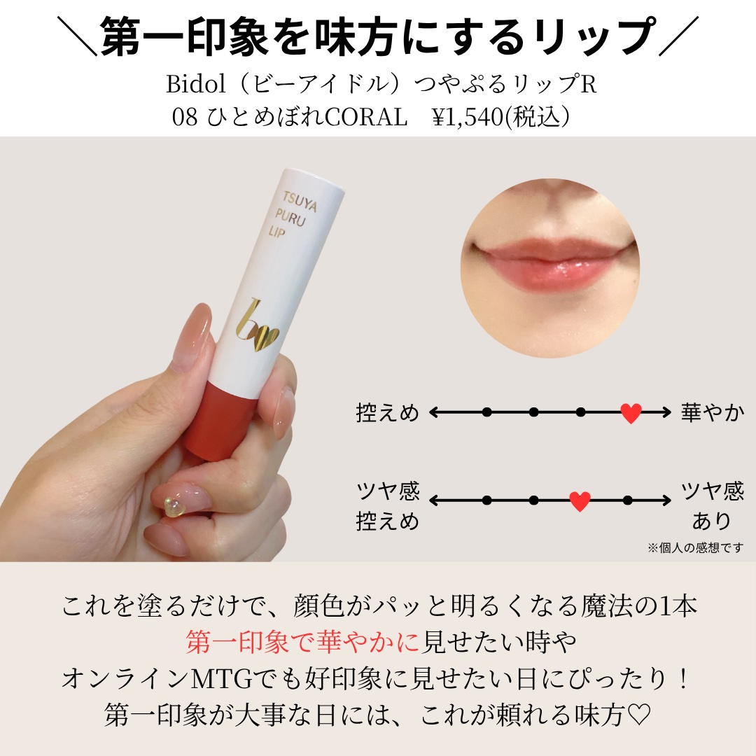 つやぷるリップR/b idol/口紅を使ったクチコミ（3枚目）