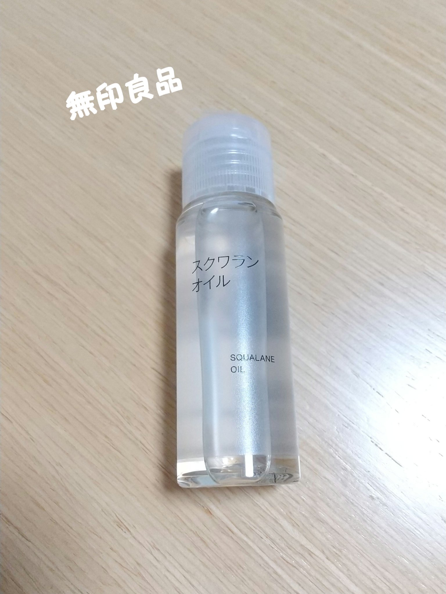 オリーブスクワランオイル/無印良品/フェイスオイルを使ったクチコミ（1枚目）