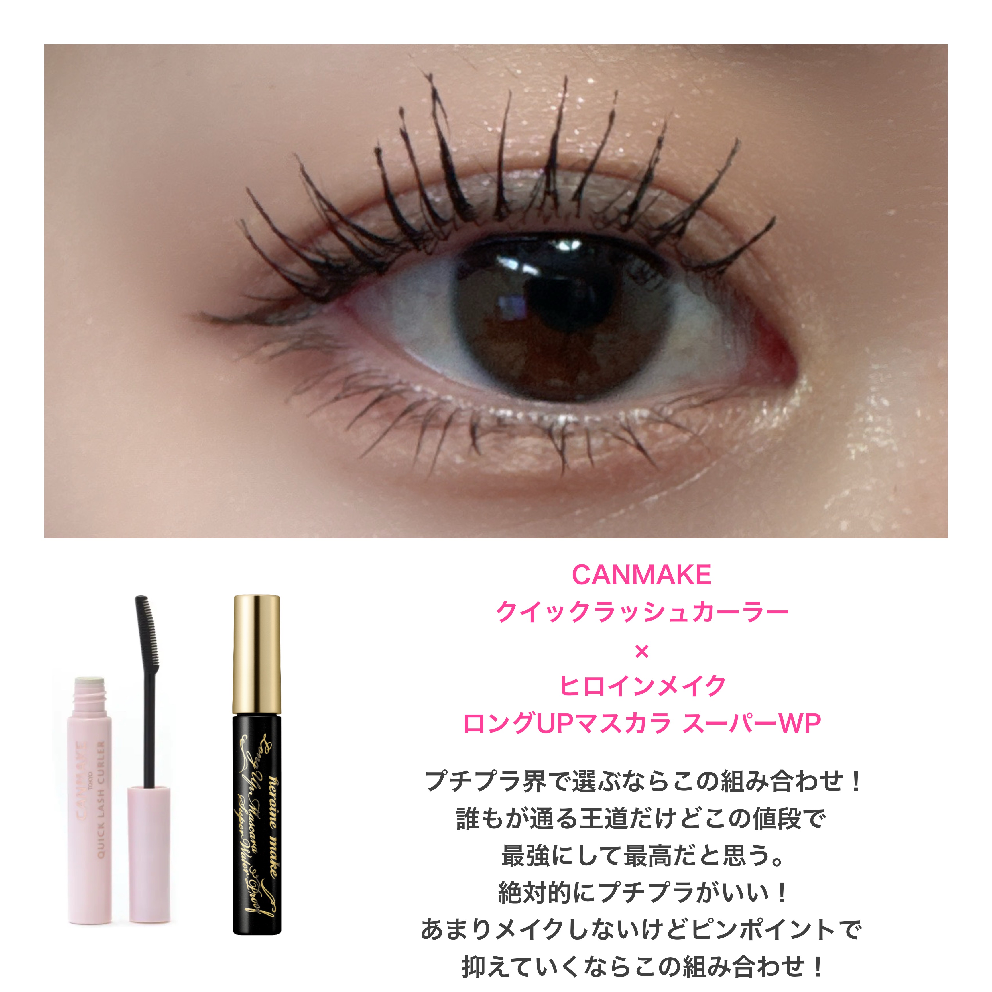 クイックラッシュカーラー/キャンメイク/マスカラ下地を使ったクチコミ（2枚目）